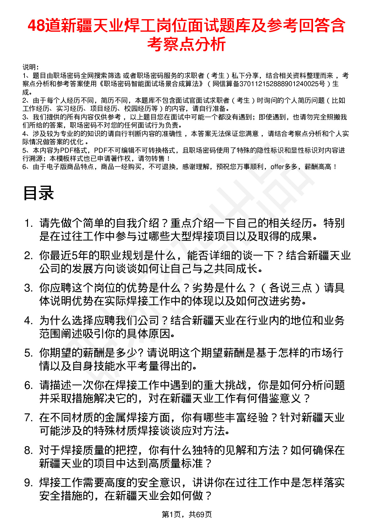 48道新疆天业焊工岗位面试题库及参考回答含考察点分析