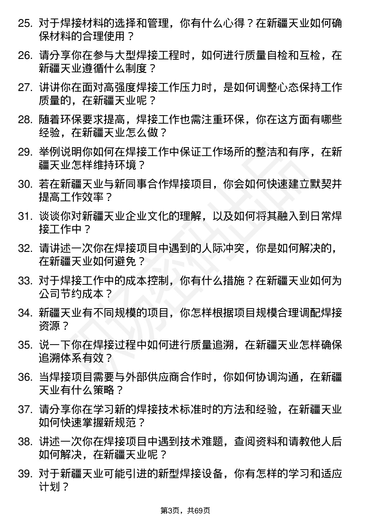 48道新疆天业焊工岗位面试题库及参考回答含考察点分析