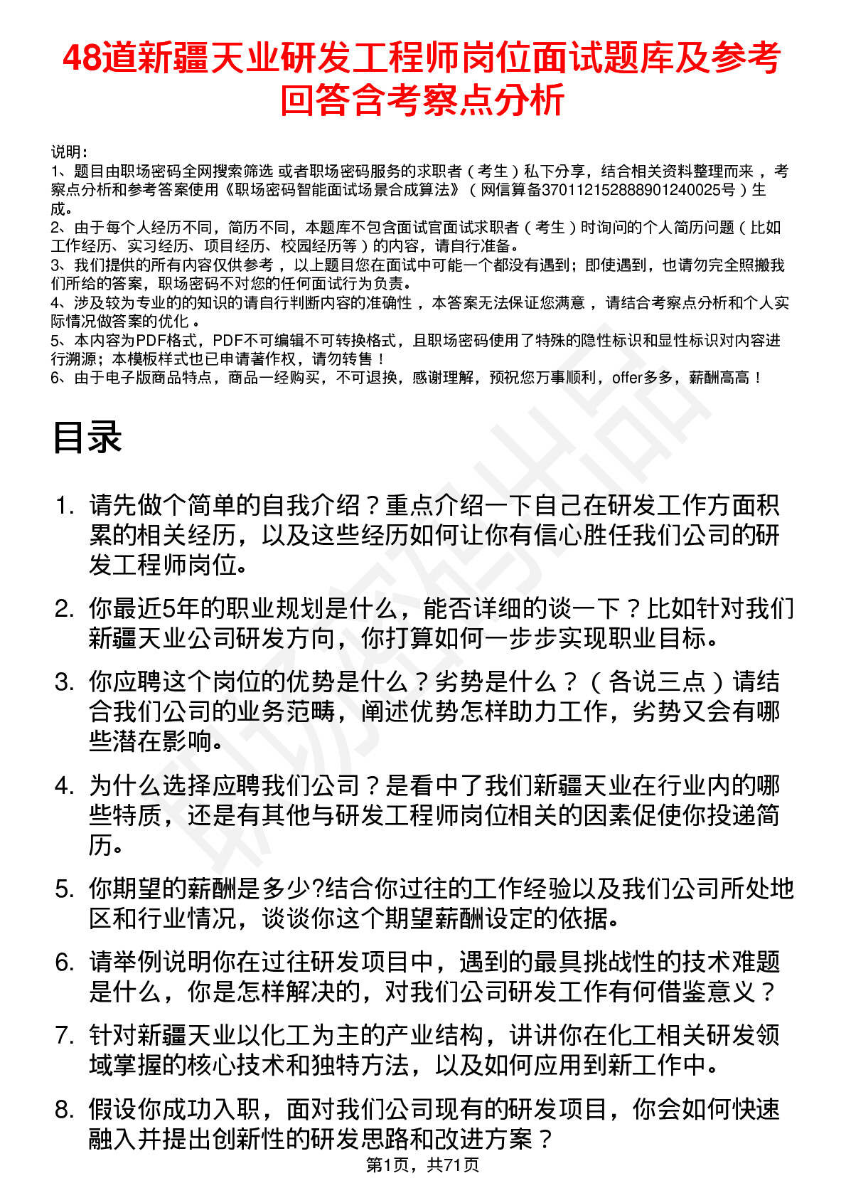 48道新疆天业研发工程师岗位面试题库及参考回答含考察点分析