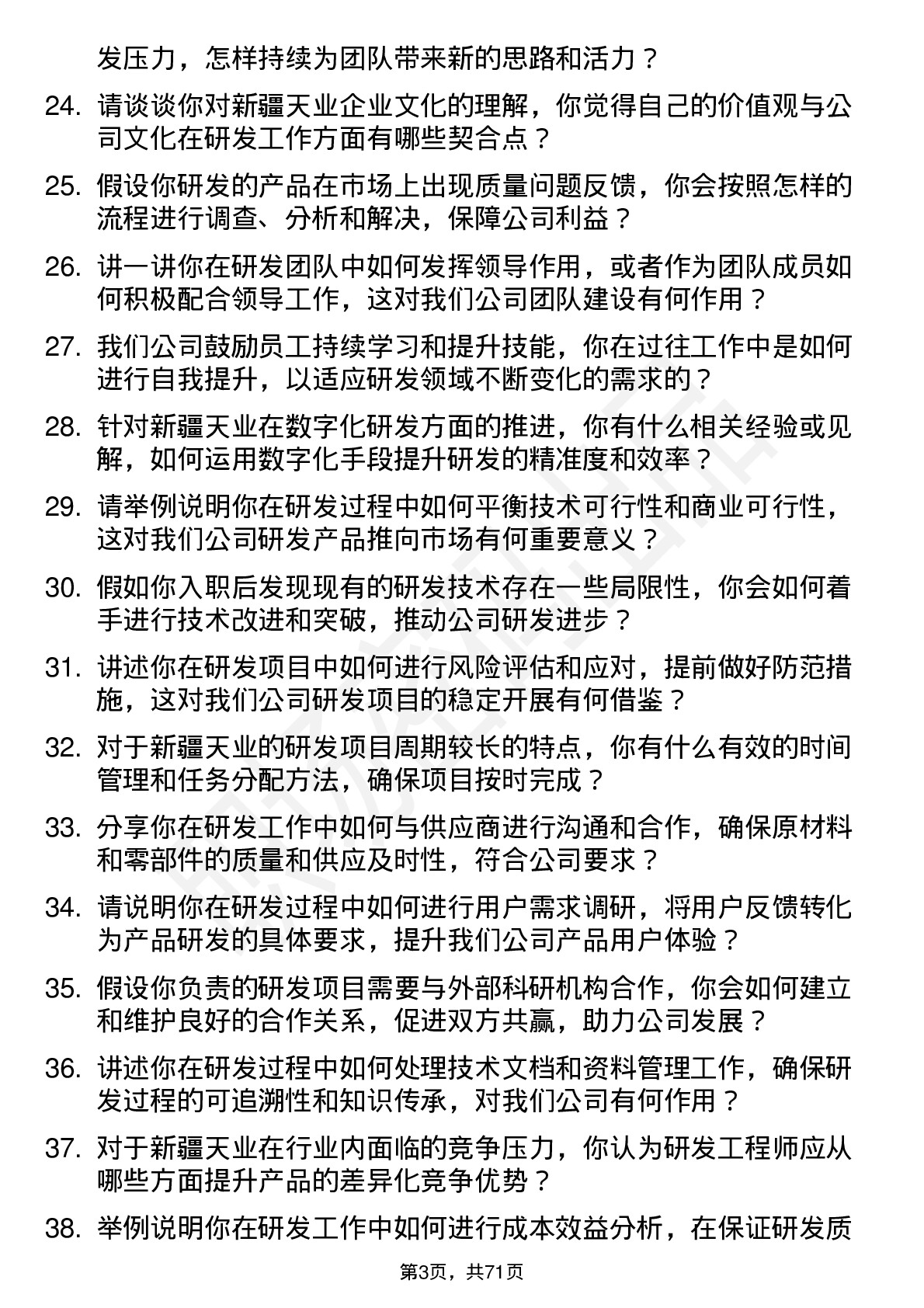 48道新疆天业研发工程师岗位面试题库及参考回答含考察点分析