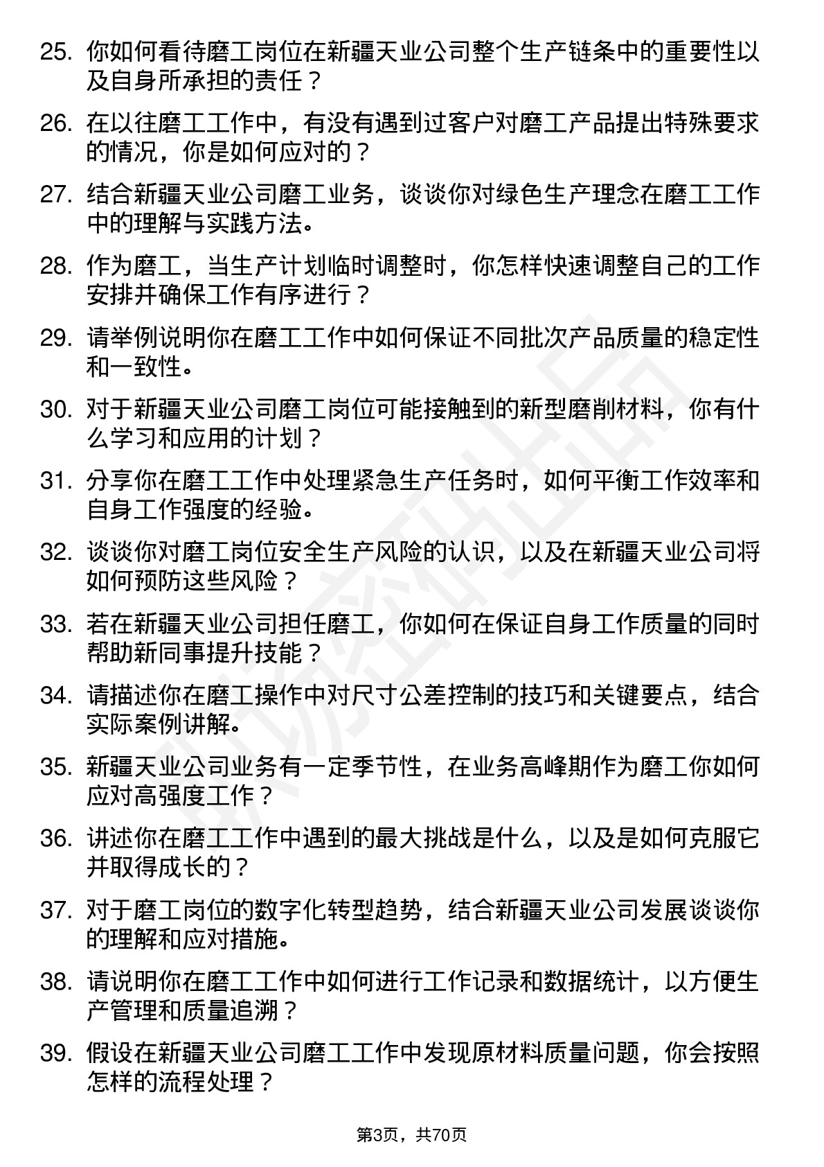 48道新疆天业磨工岗位面试题库及参考回答含考察点分析