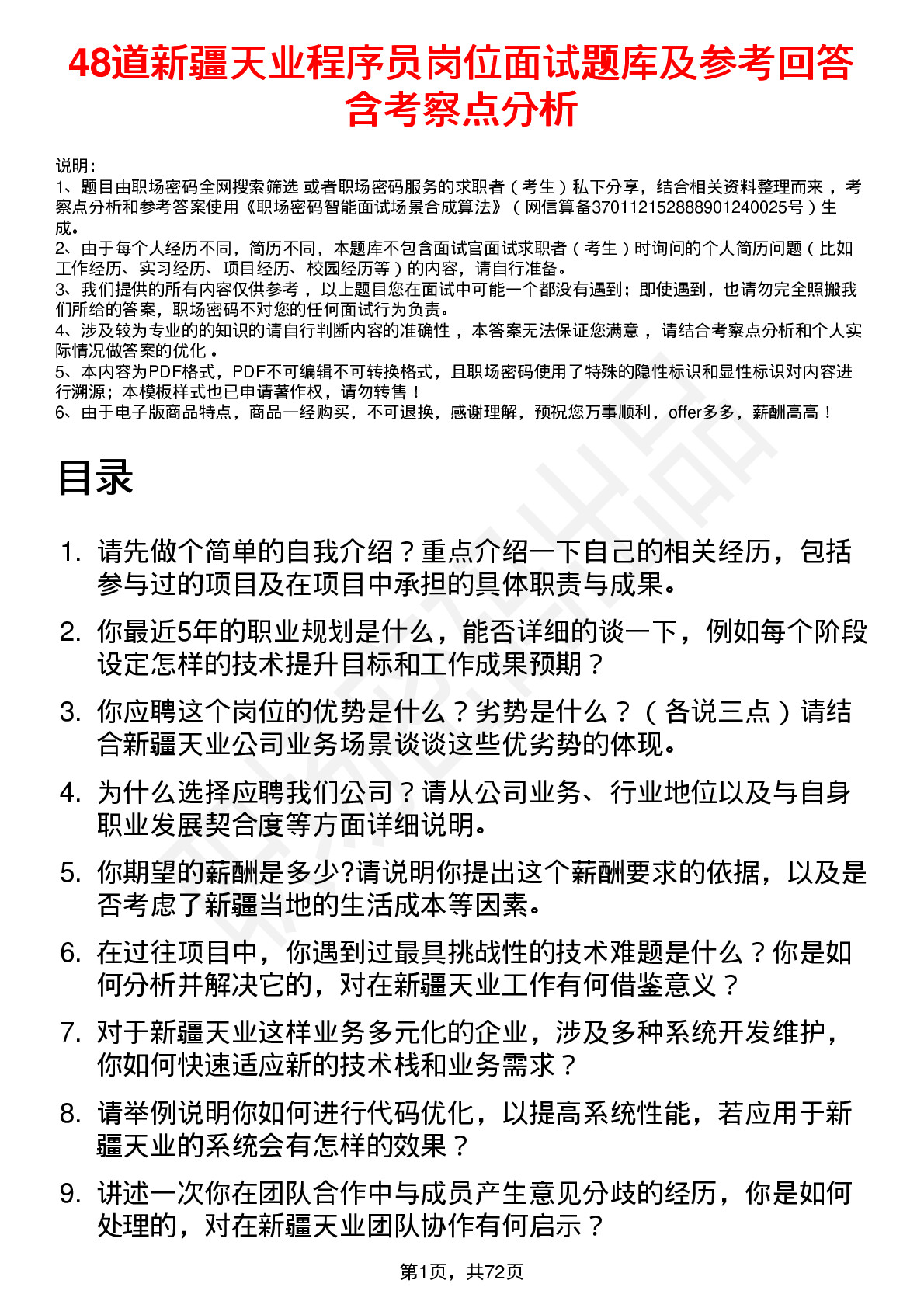 48道新疆天业程序员岗位面试题库及参考回答含考察点分析