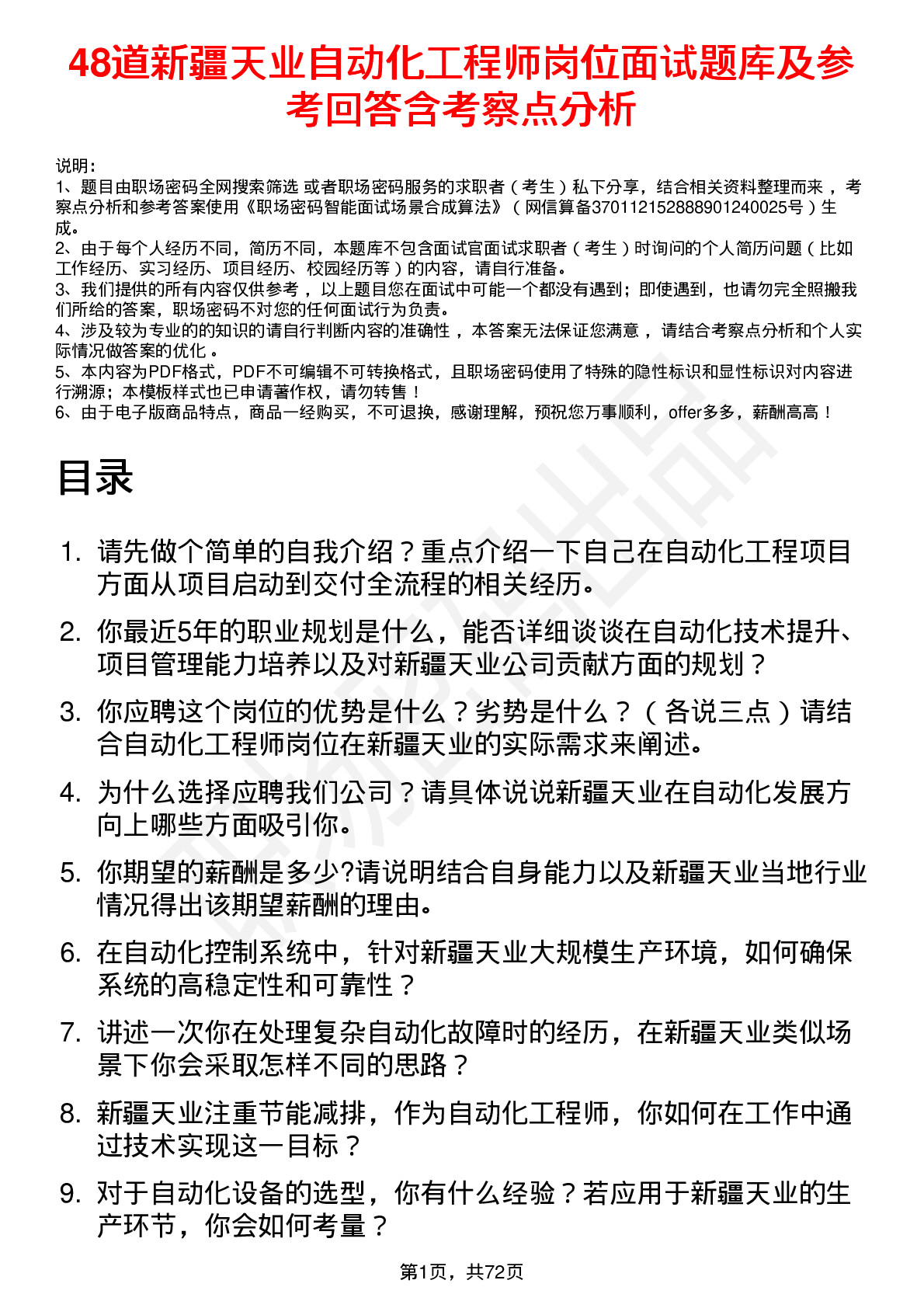 48道新疆天业自动化工程师岗位面试题库及参考回答含考察点分析