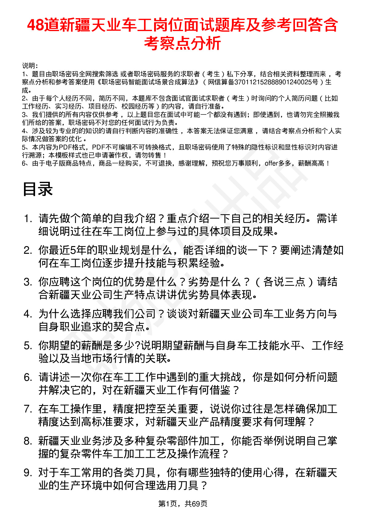 48道新疆天业车工岗位面试题库及参考回答含考察点分析