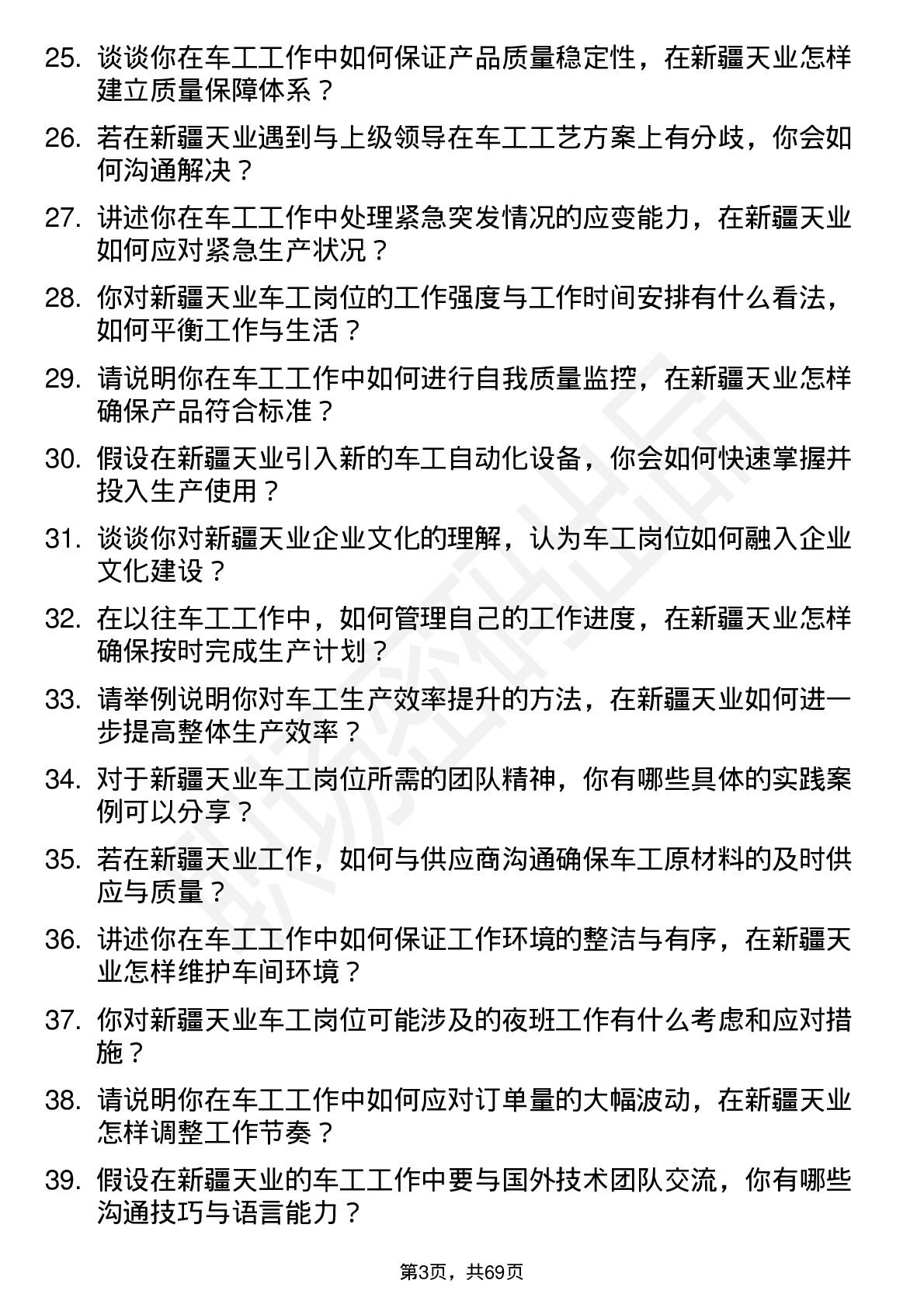 48道新疆天业车工岗位面试题库及参考回答含考察点分析