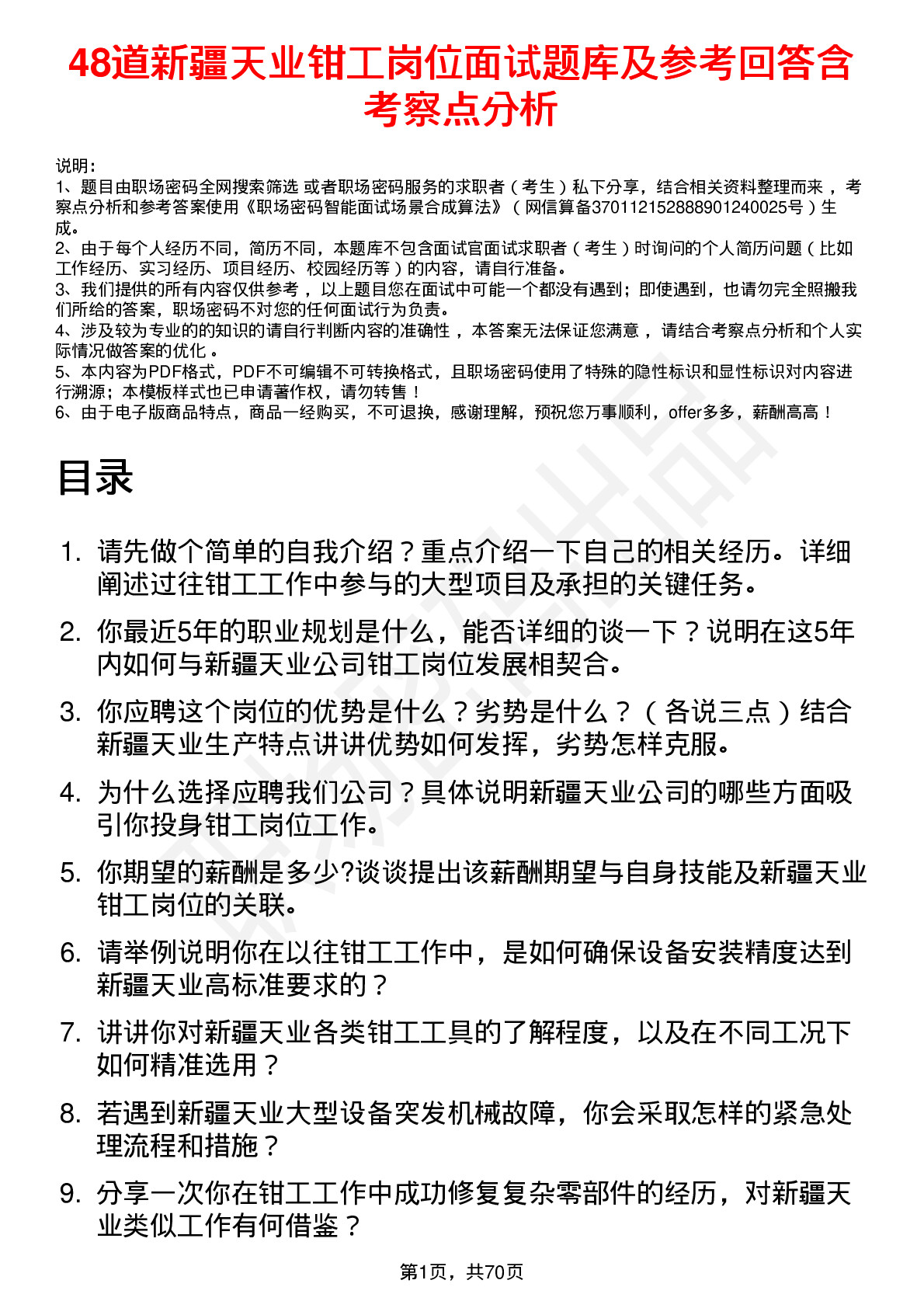 48道新疆天业钳工岗位面试题库及参考回答含考察点分析