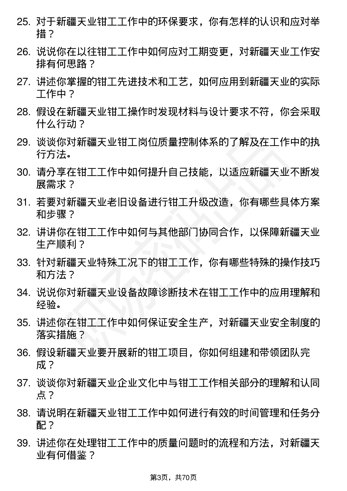 48道新疆天业钳工岗位面试题库及参考回答含考察点分析