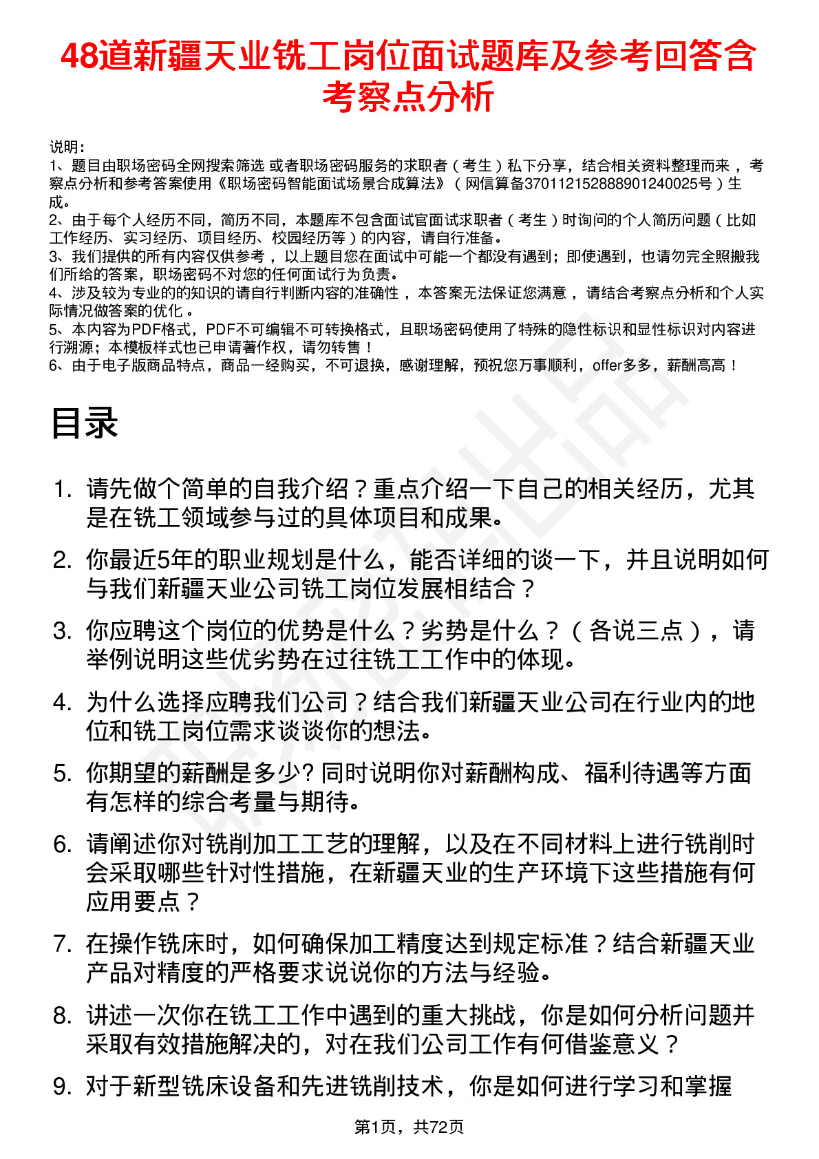 48道新疆天业铣工岗位面试题库及参考回答含考察点分析