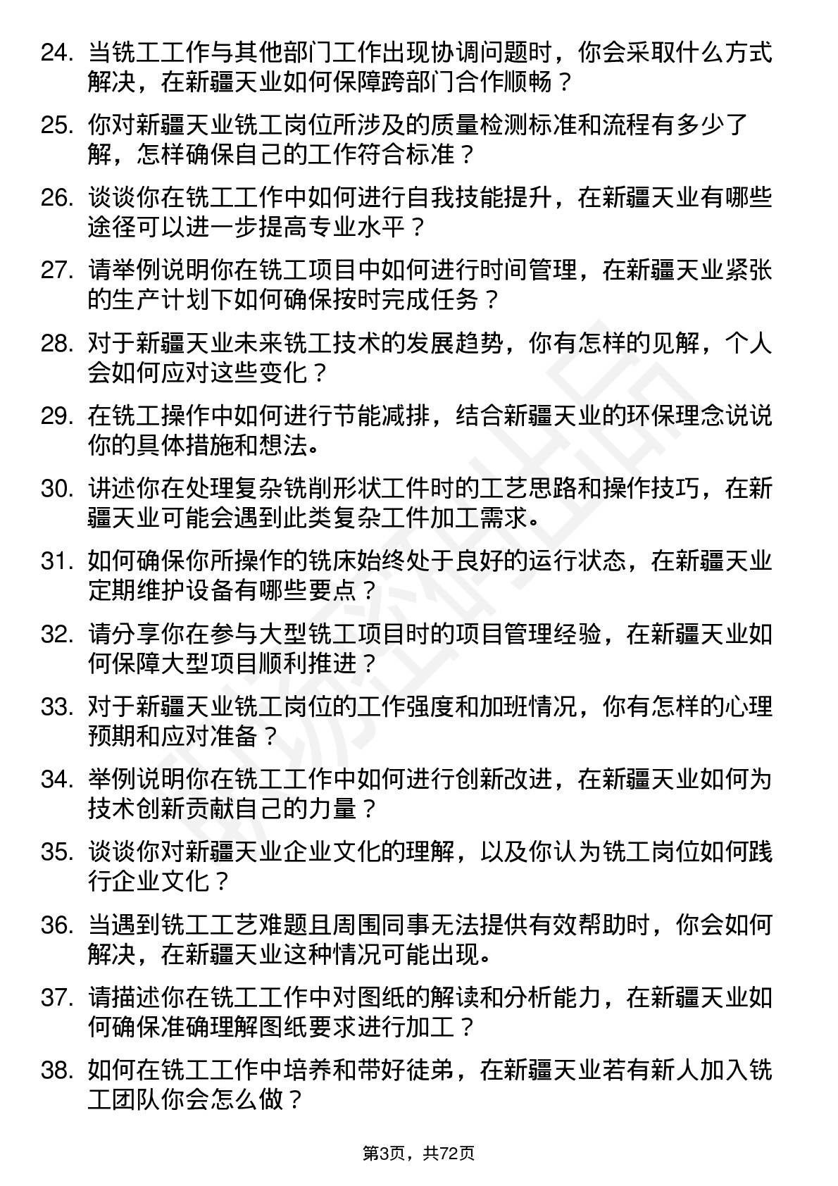 48道新疆天业铣工岗位面试题库及参考回答含考察点分析