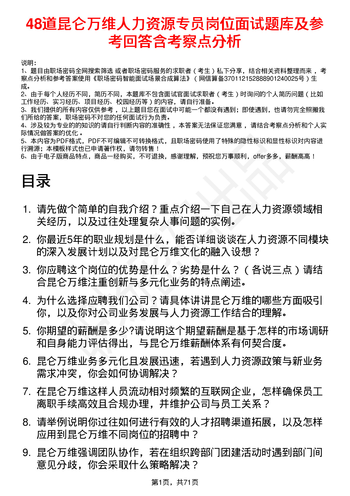 48道昆仑万维人力资源专员岗位面试题库及参考回答含考察点分析