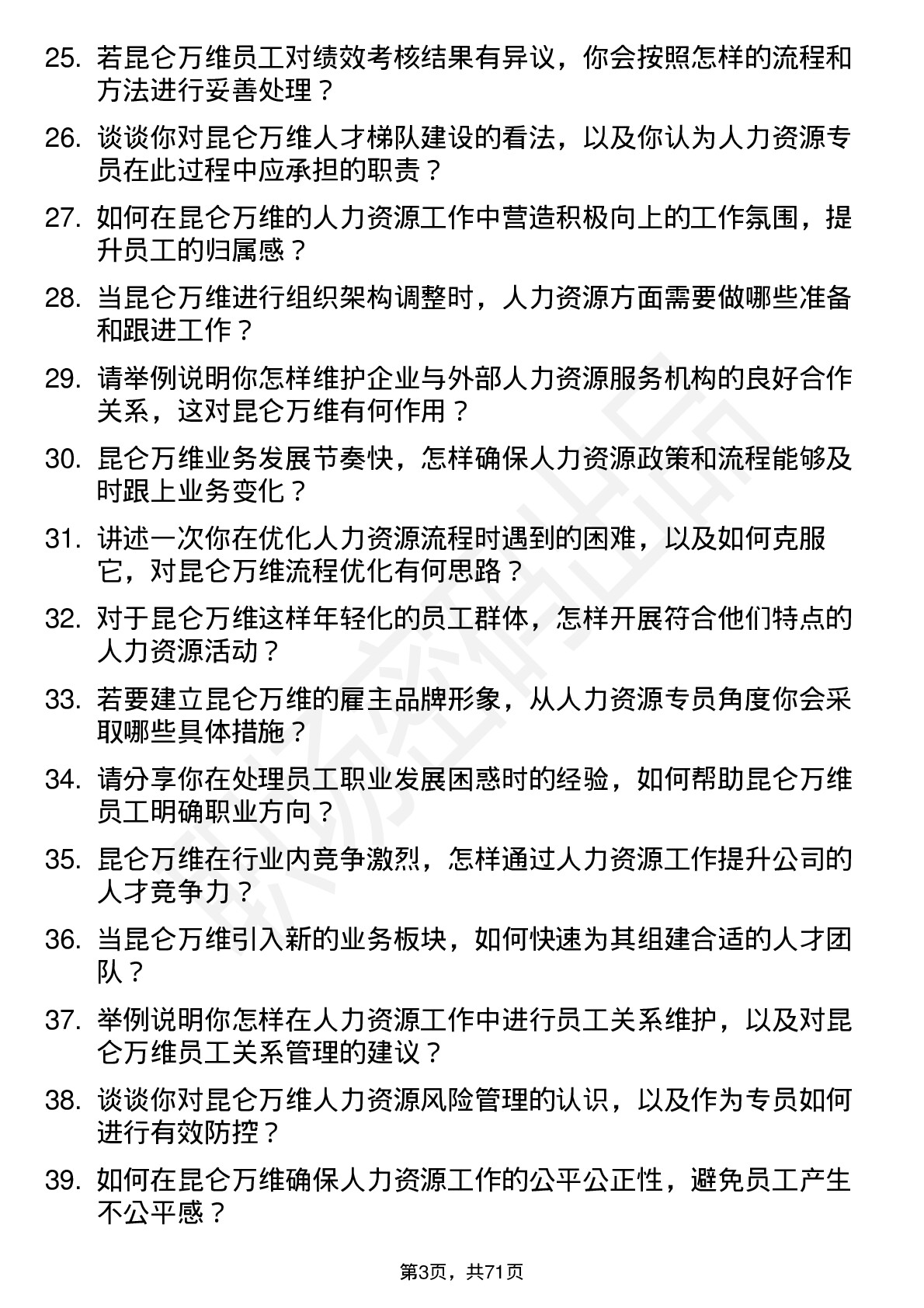 48道昆仑万维人力资源专员岗位面试题库及参考回答含考察点分析