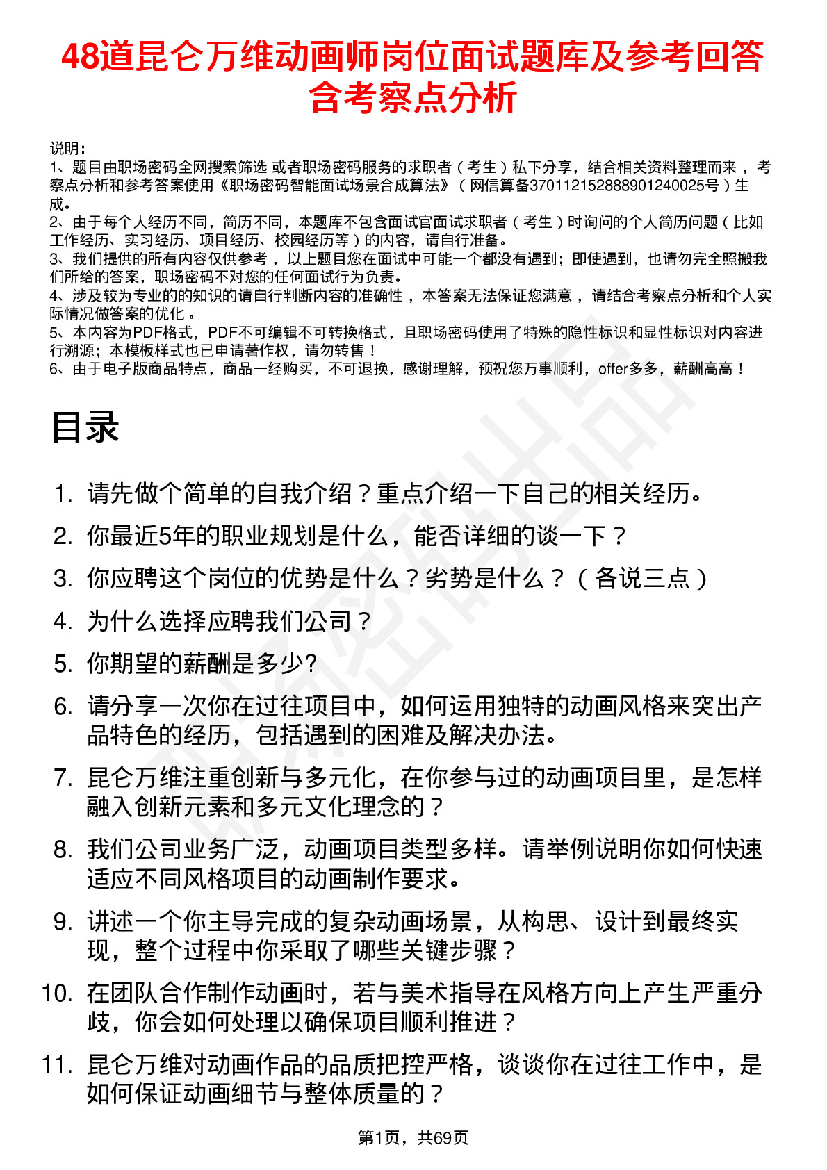 48道昆仑万维动画师岗位面试题库及参考回答含考察点分析