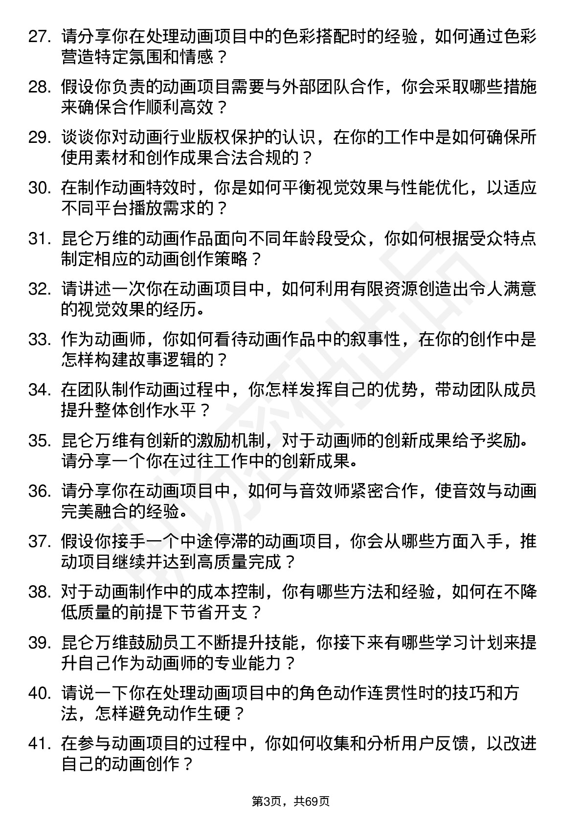 48道昆仑万维动画师岗位面试题库及参考回答含考察点分析