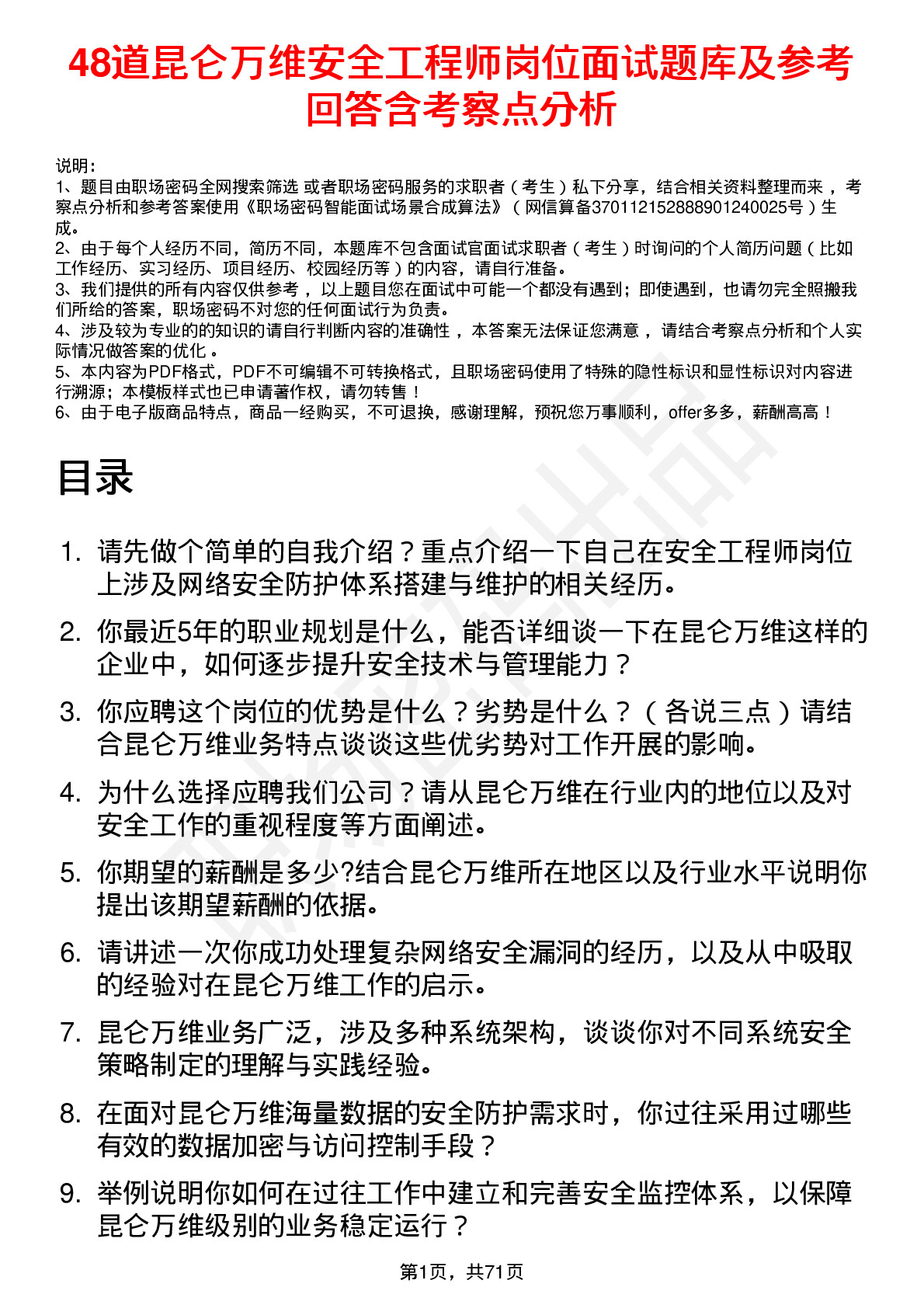 48道昆仑万维安全工程师岗位面试题库及参考回答含考察点分析