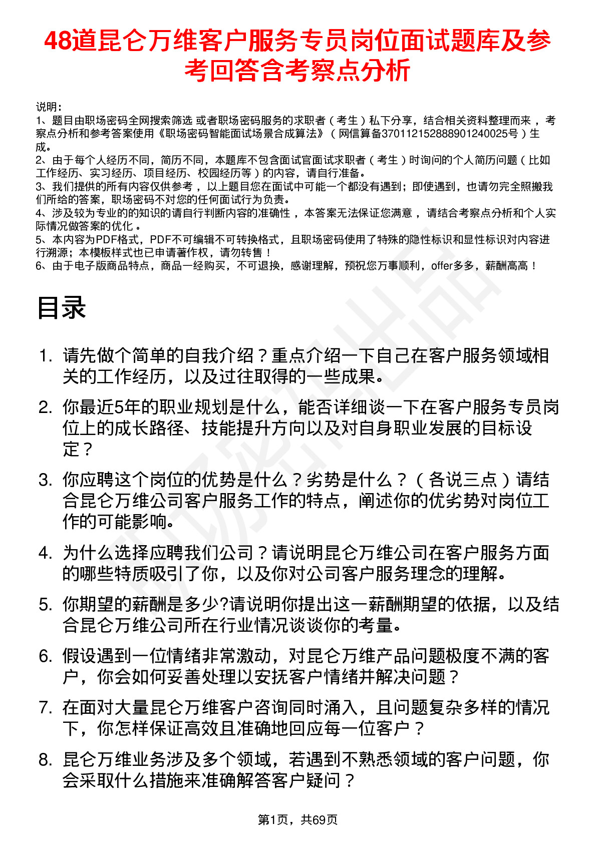 48道昆仑万维客户服务专员岗位面试题库及参考回答含考察点分析