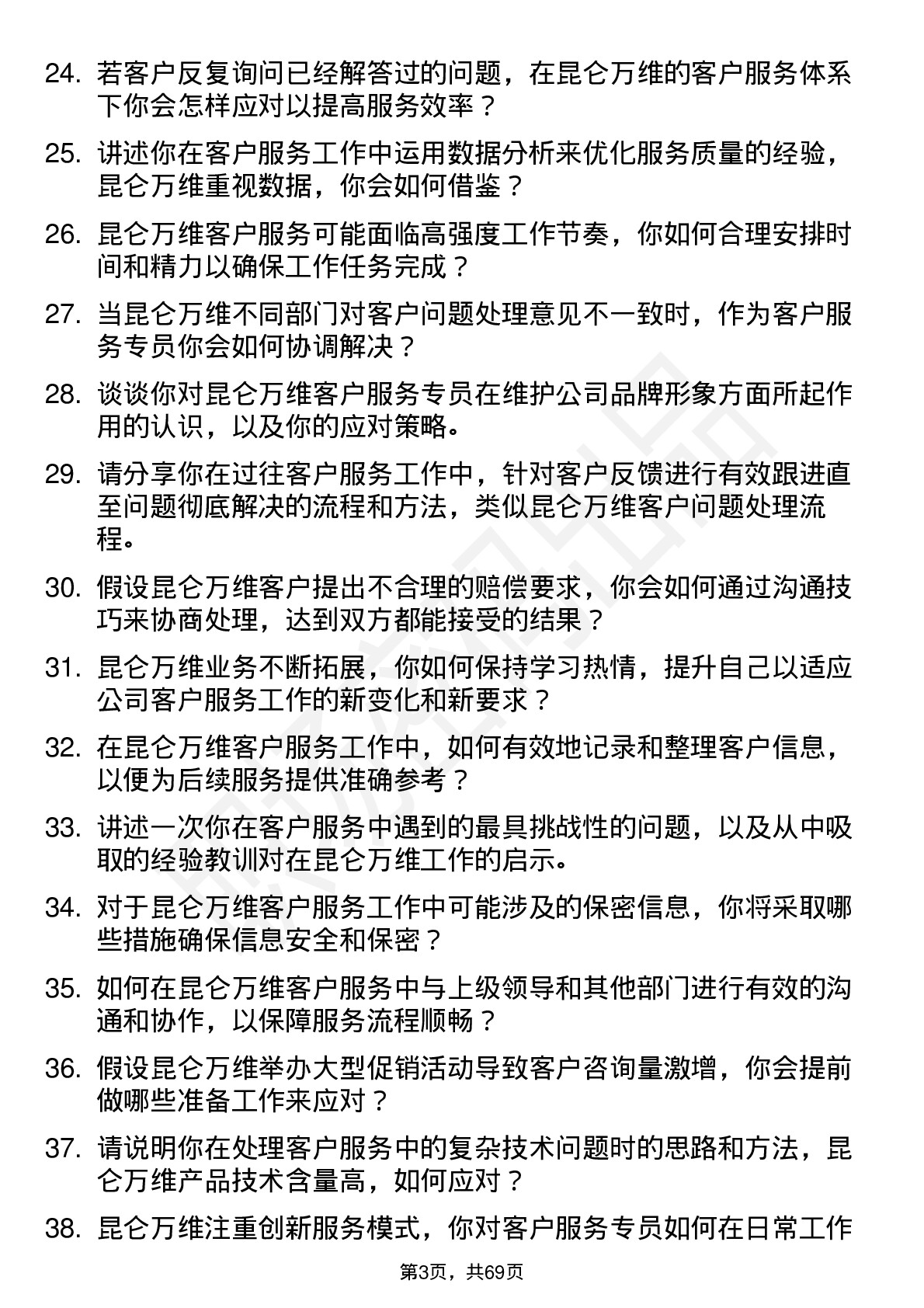 48道昆仑万维客户服务专员岗位面试题库及参考回答含考察点分析