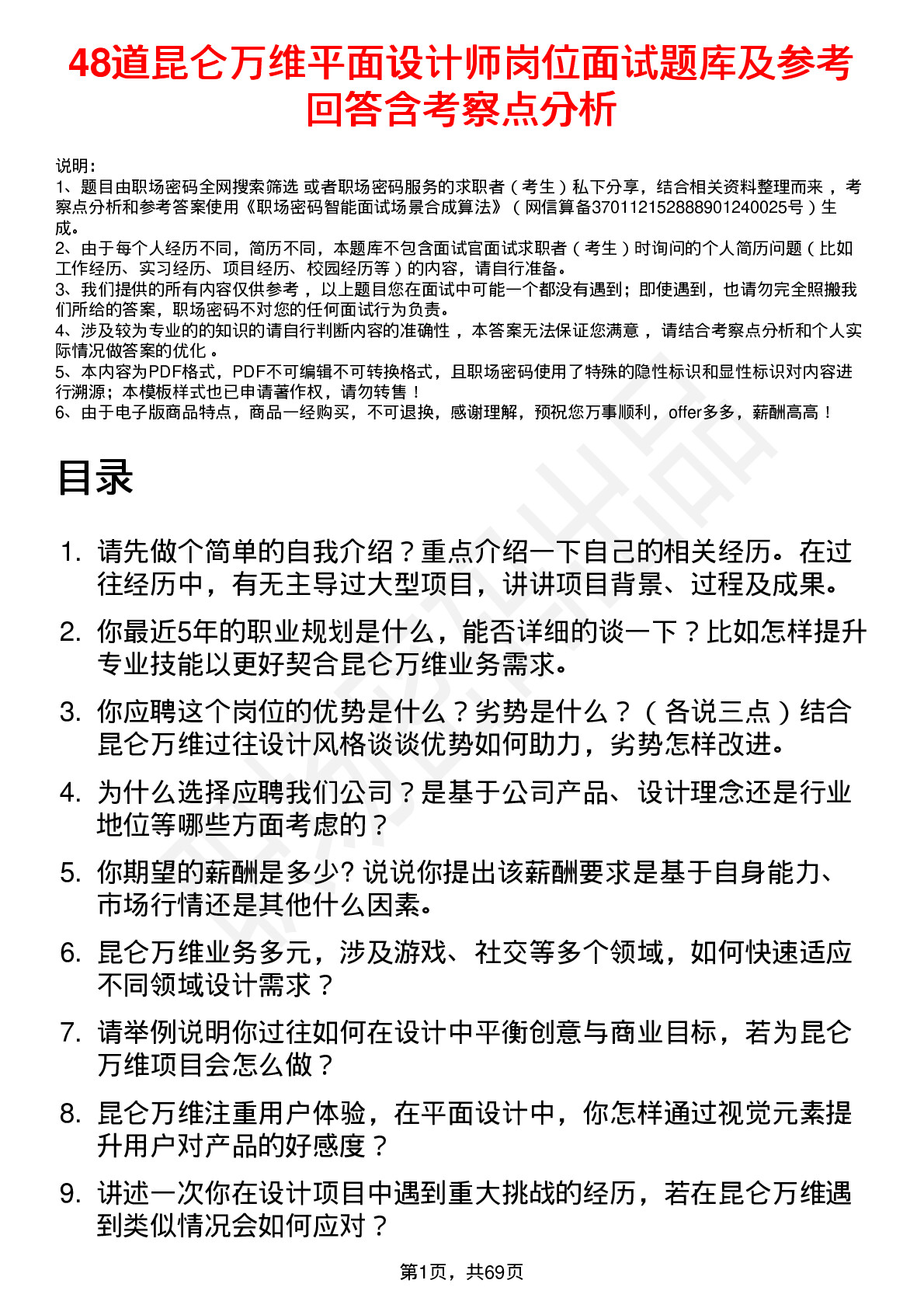 48道昆仑万维平面设计师岗位面试题库及参考回答含考察点分析