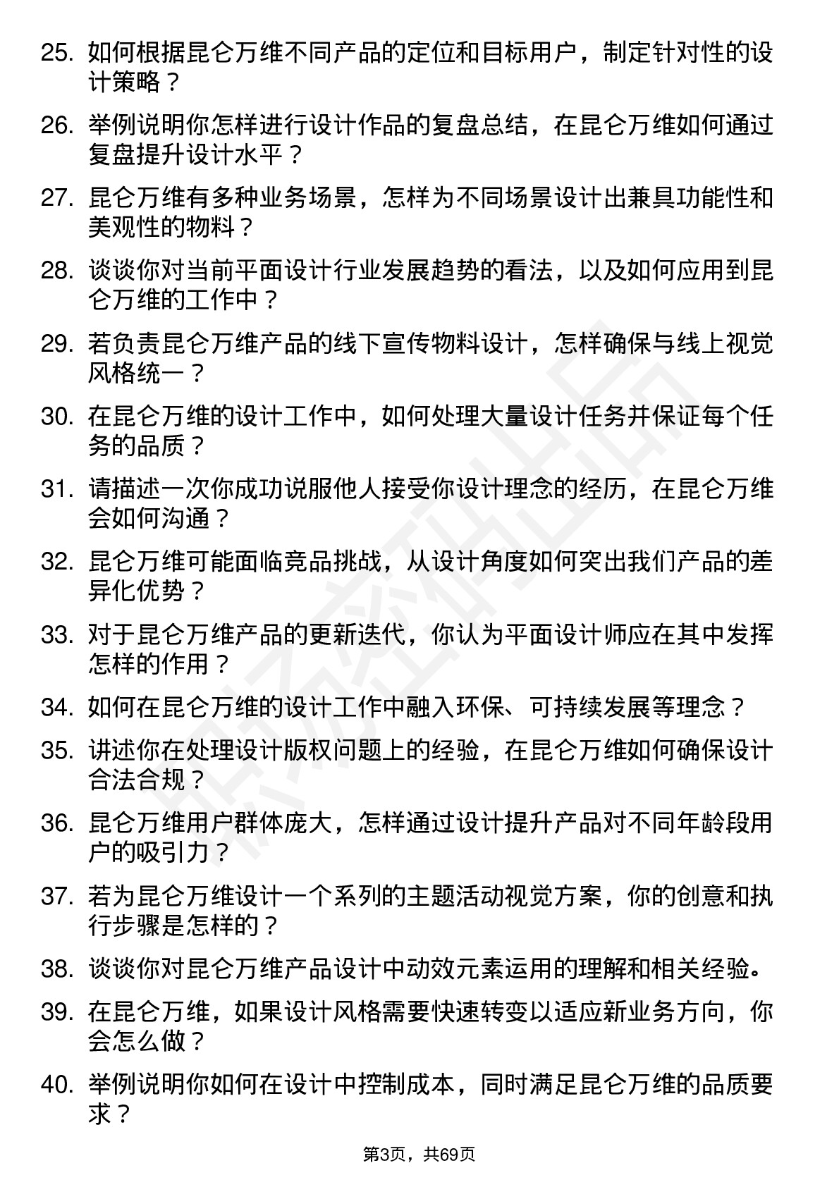 48道昆仑万维平面设计师岗位面试题库及参考回答含考察点分析