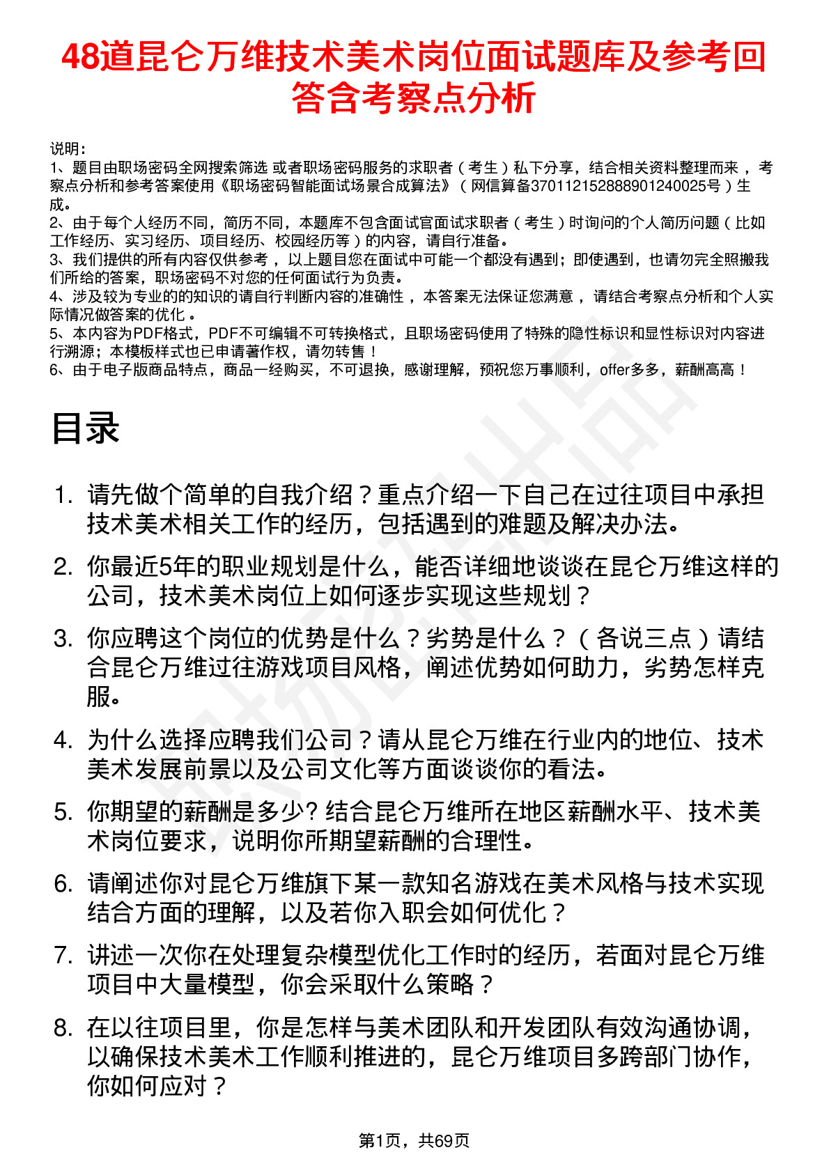 48道昆仑万维技术美术岗位面试题库及参考回答含考察点分析