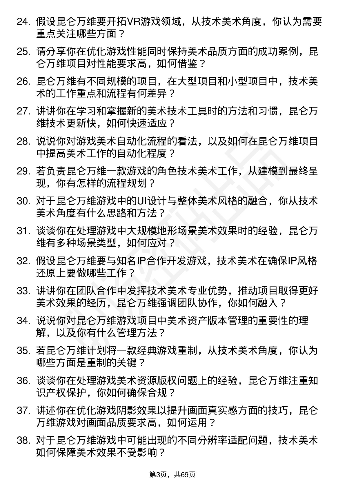 48道昆仑万维技术美术岗位面试题库及参考回答含考察点分析