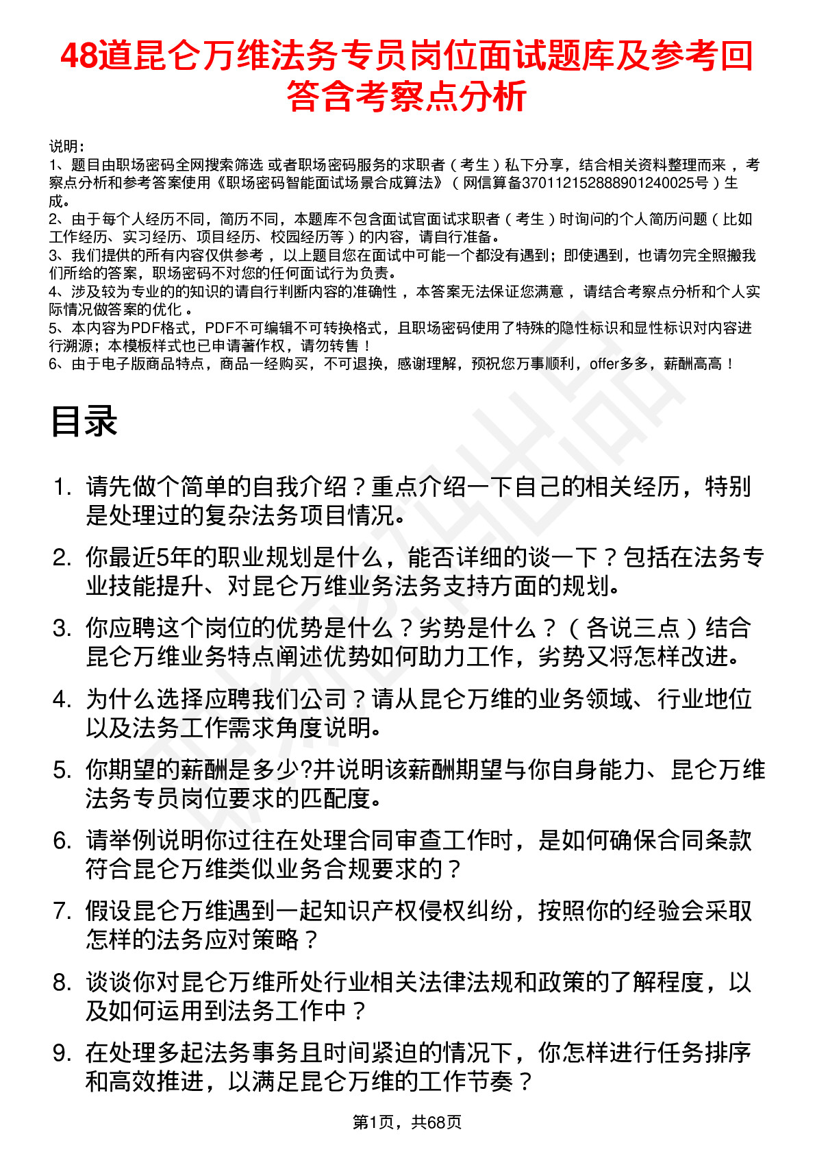 48道昆仑万维法务专员岗位面试题库及参考回答含考察点分析