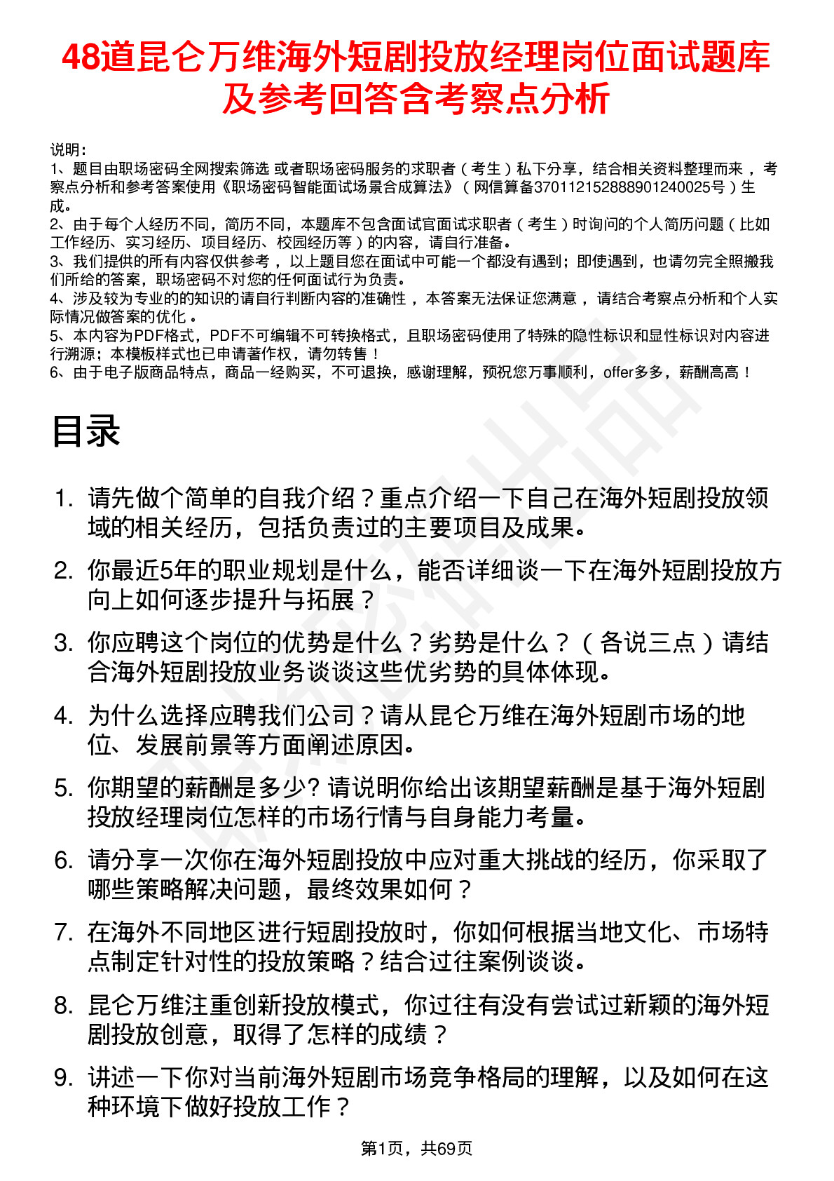 48道昆仑万维海外短剧投放经理岗位面试题库及参考回答含考察点分析