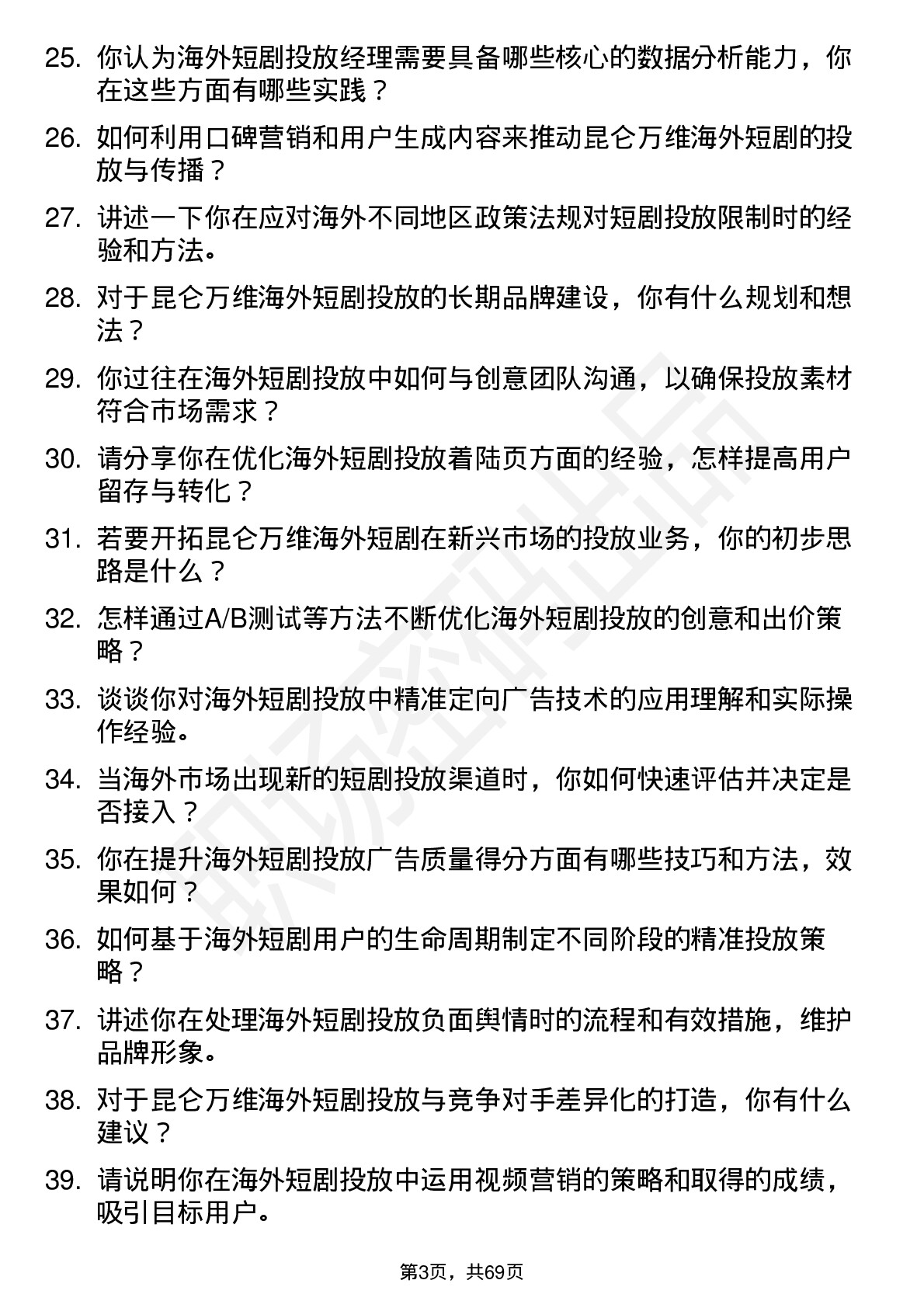 48道昆仑万维海外短剧投放经理岗位面试题库及参考回答含考察点分析