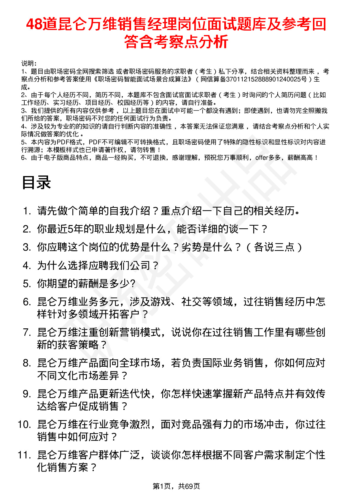 48道昆仑万维销售经理岗位面试题库及参考回答含考察点分析