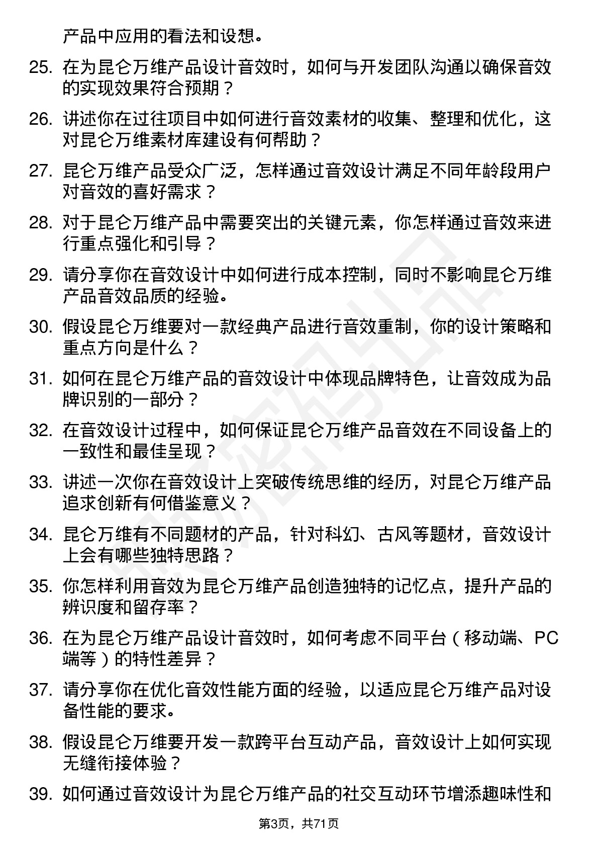 48道昆仑万维音效设计师岗位面试题库及参考回答含考察点分析