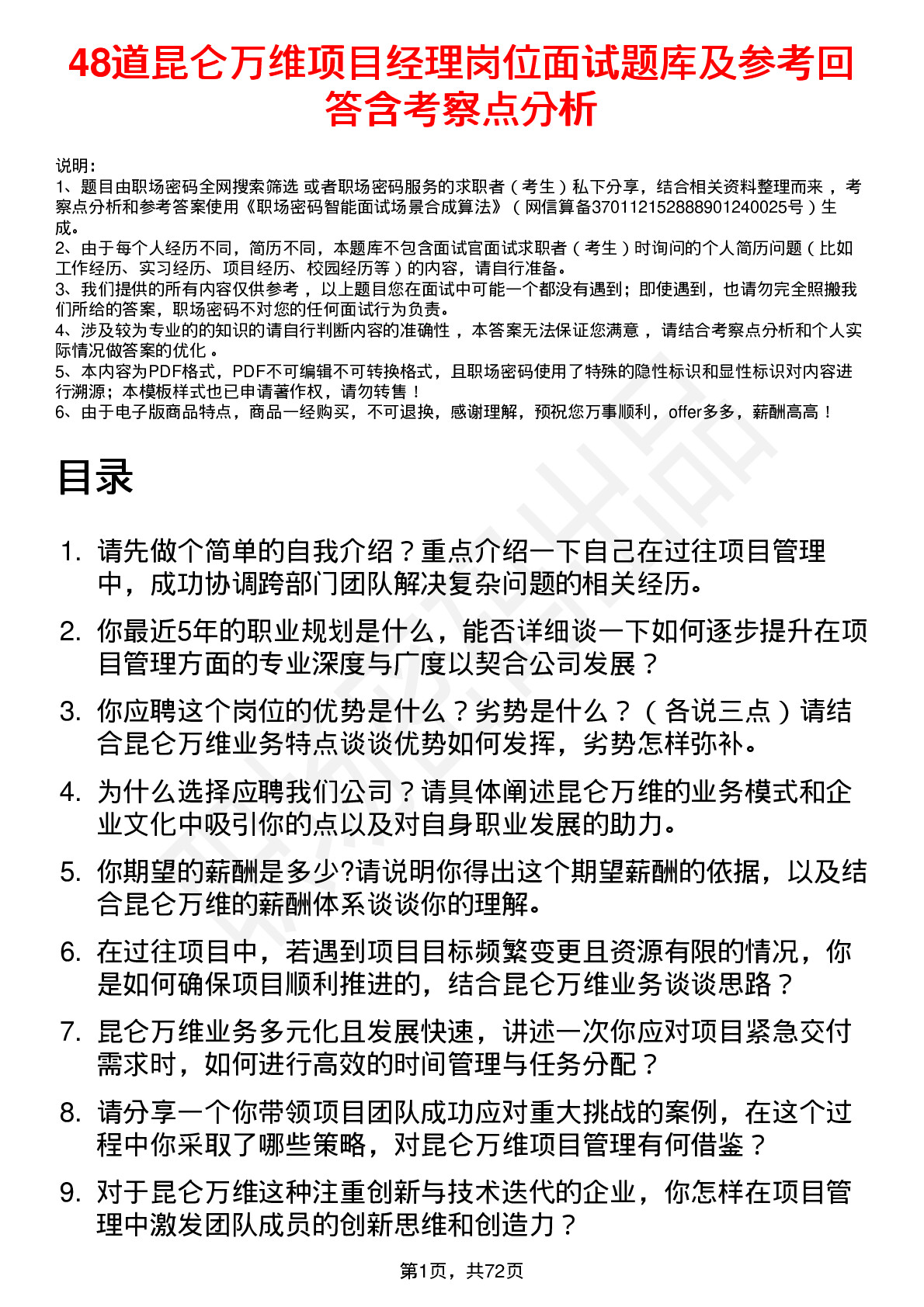 48道昆仑万维项目经理岗位面试题库及参考回答含考察点分析