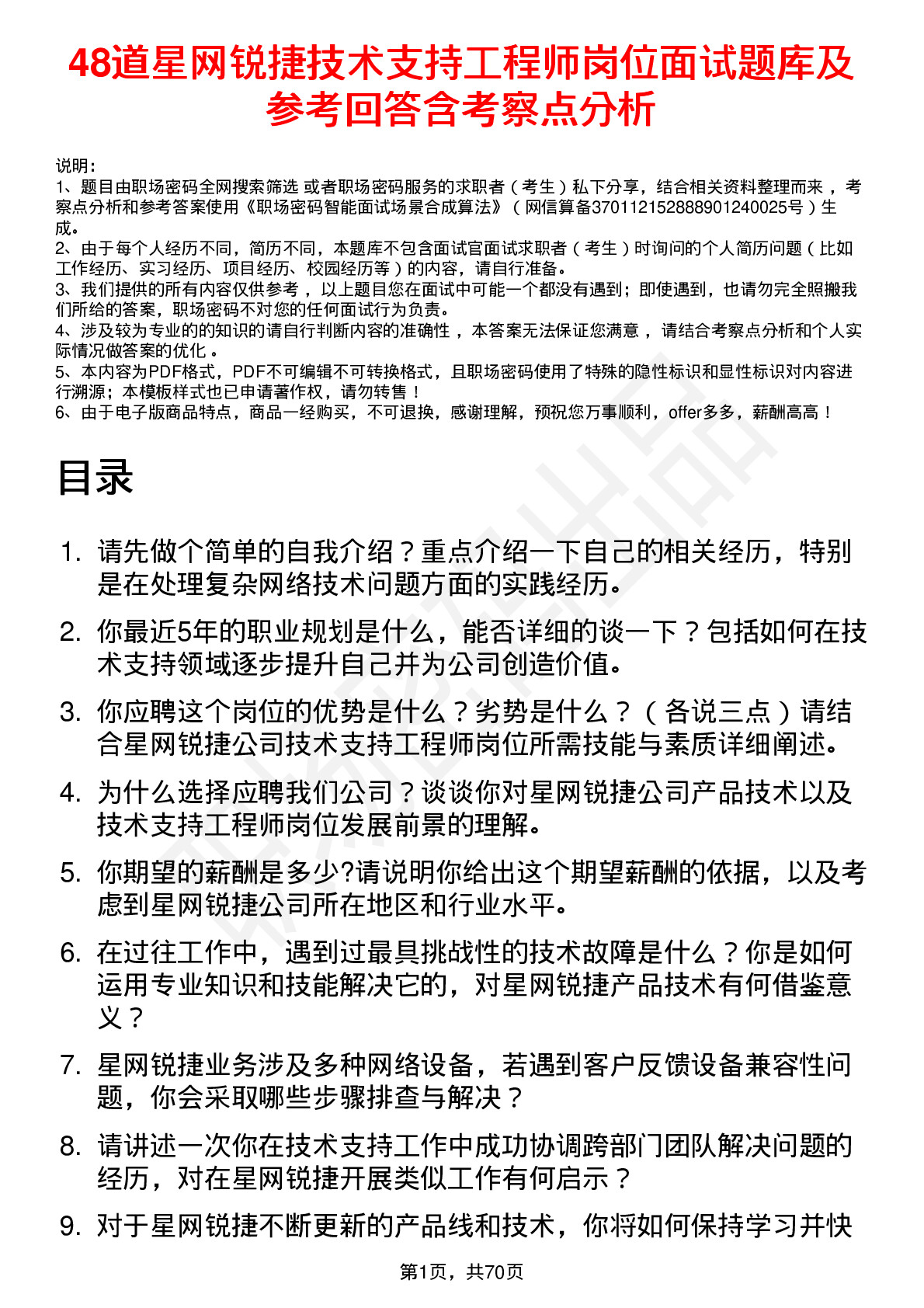 48道星网锐捷技术支持工程师岗位面试题库及参考回答含考察点分析