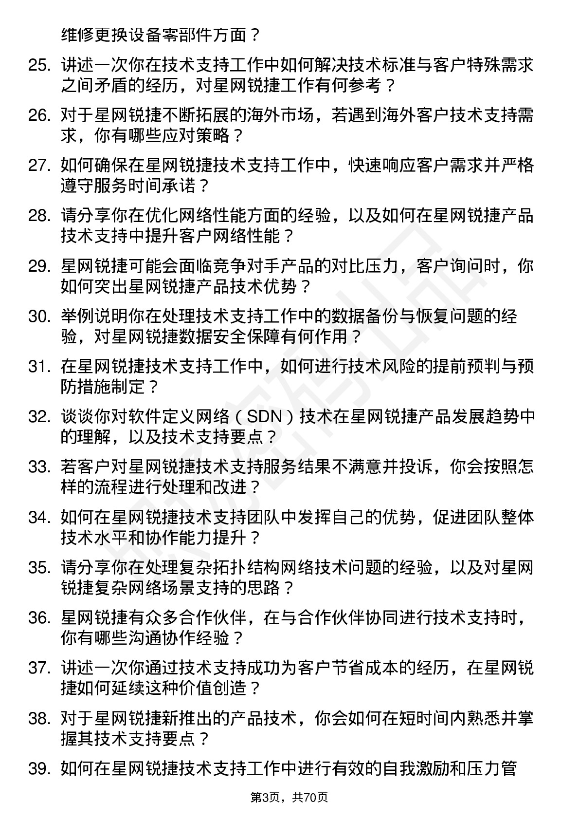 48道星网锐捷技术支持工程师岗位面试题库及参考回答含考察点分析