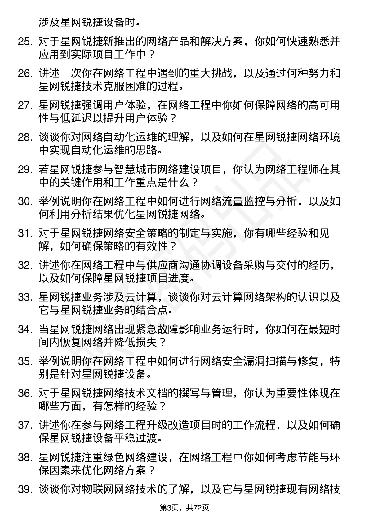 48道星网锐捷网络工程师岗位面试题库及参考回答含考察点分析