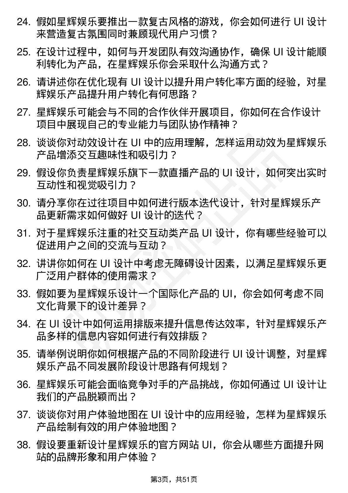 48道星辉娱乐UI 设计师岗位面试题库及参考回答含考察点分析