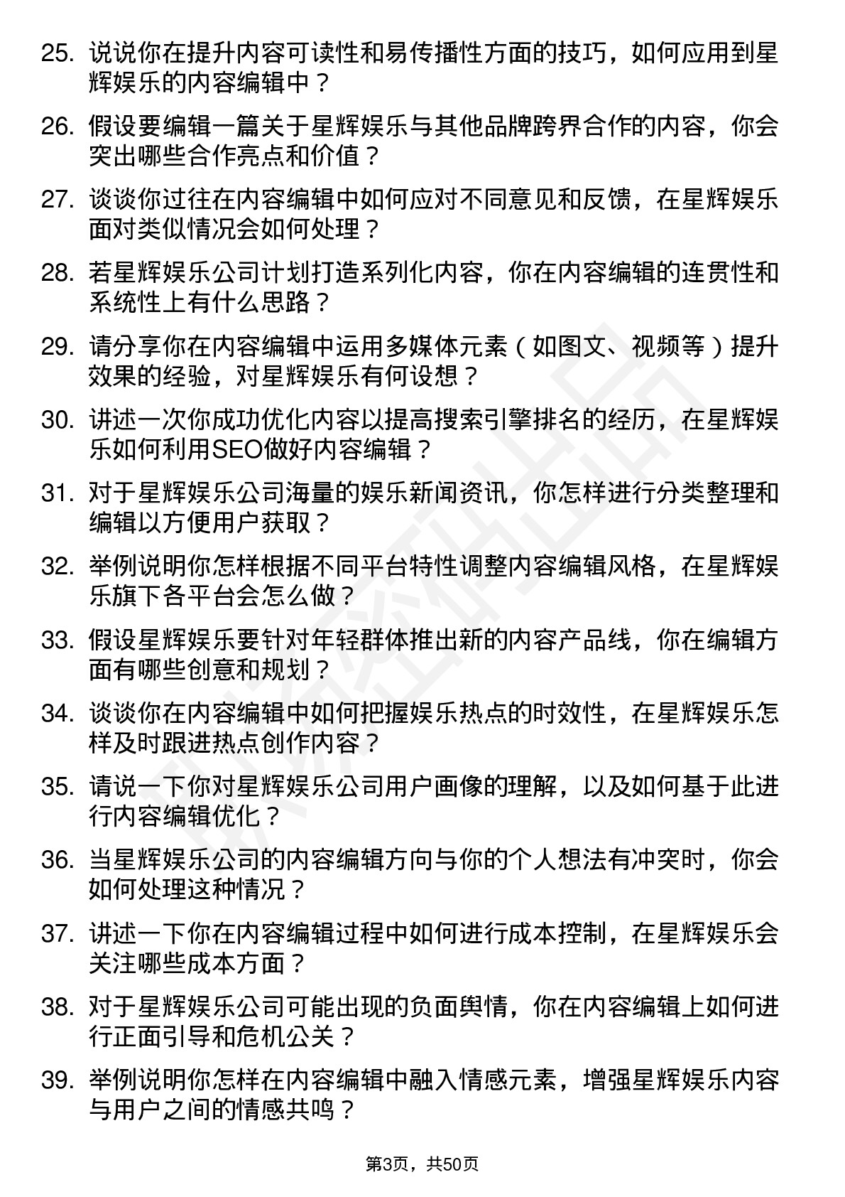 48道星辉娱乐内容编辑岗位面试题库及参考回答含考察点分析