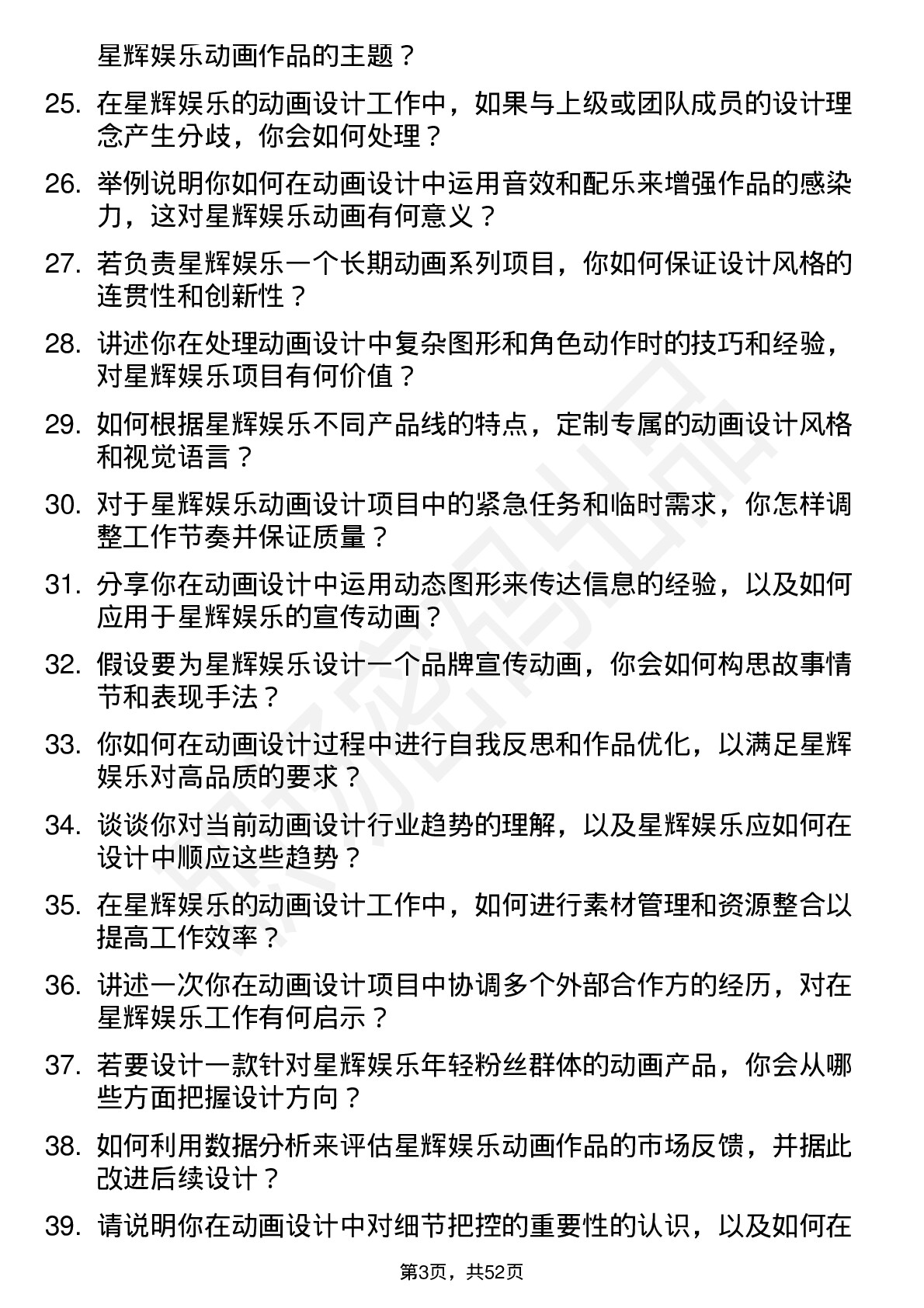 48道星辉娱乐动画设计师岗位面试题库及参考回答含考察点分析