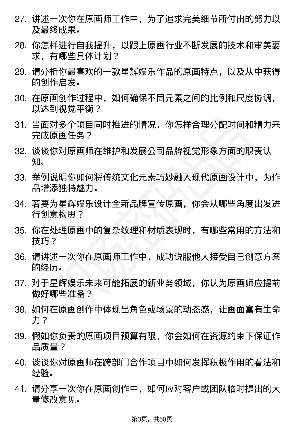 48道星辉娱乐原画师岗位面试题库及参考回答含考察点分析