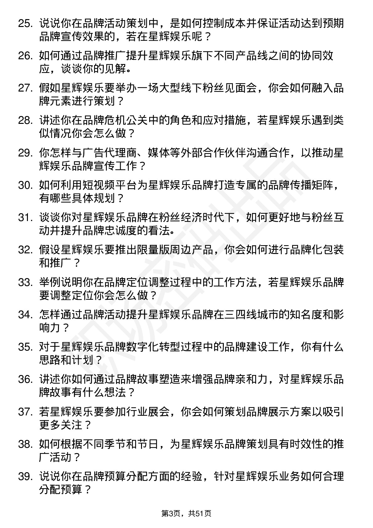 48道星辉娱乐品牌专员岗位面试题库及参考回答含考察点分析