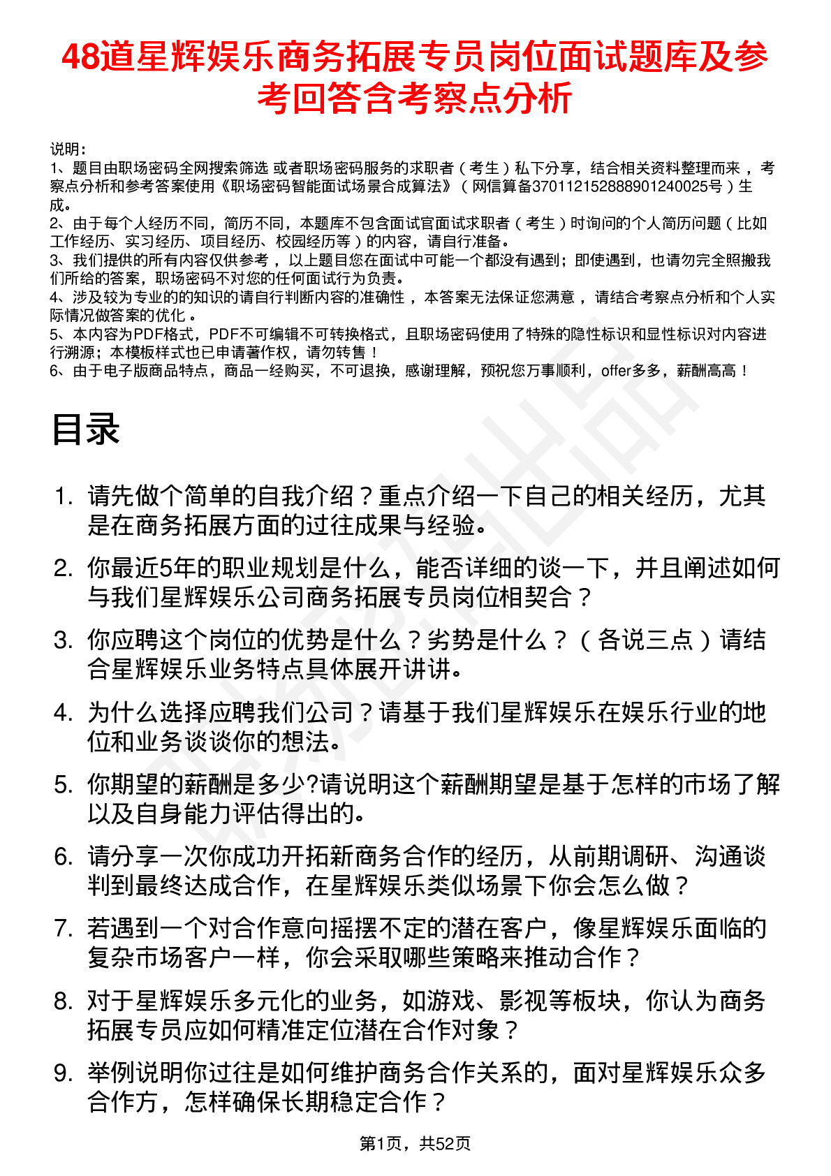 48道星辉娱乐商务拓展专员岗位面试题库及参考回答含考察点分析