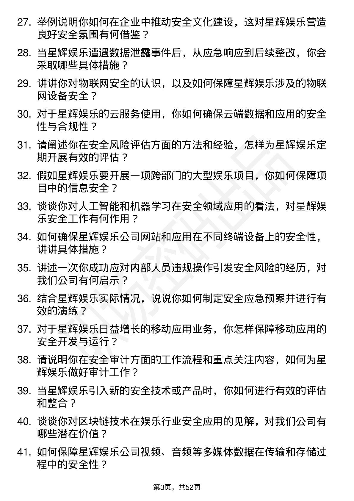 48道星辉娱乐安全工程师岗位面试题库及参考回答含考察点分析