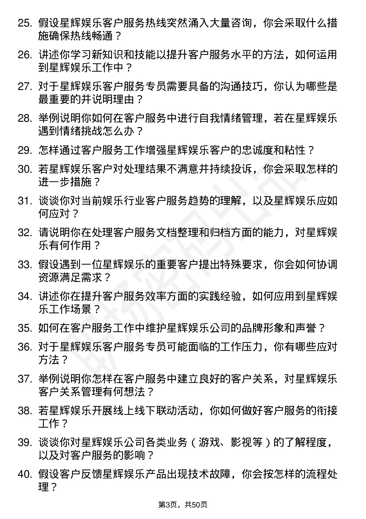 48道星辉娱乐客户服务专员岗位面试题库及参考回答含考察点分析