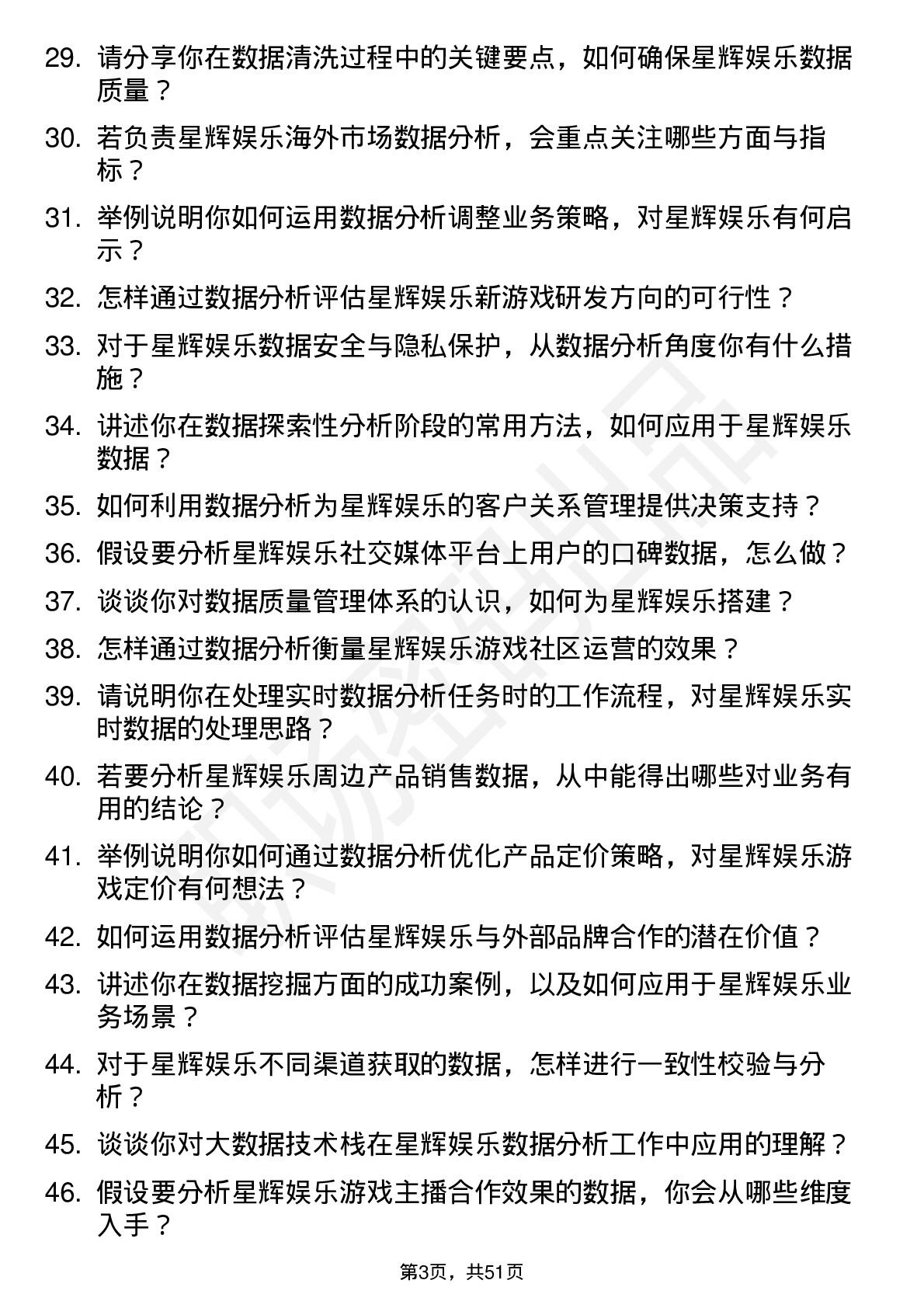 48道星辉娱乐数据分析师岗位面试题库及参考回答含考察点分析