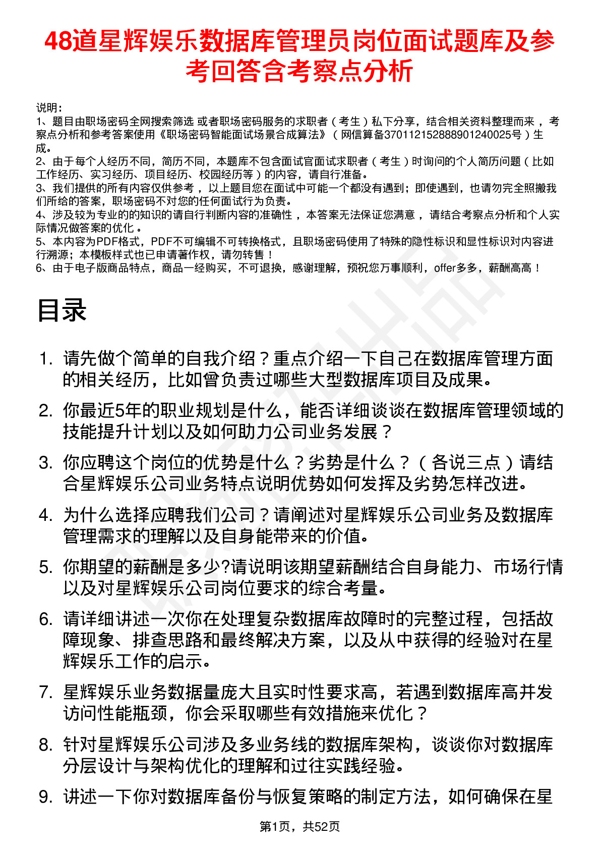 48道星辉娱乐数据库管理员岗位面试题库及参考回答含考察点分析