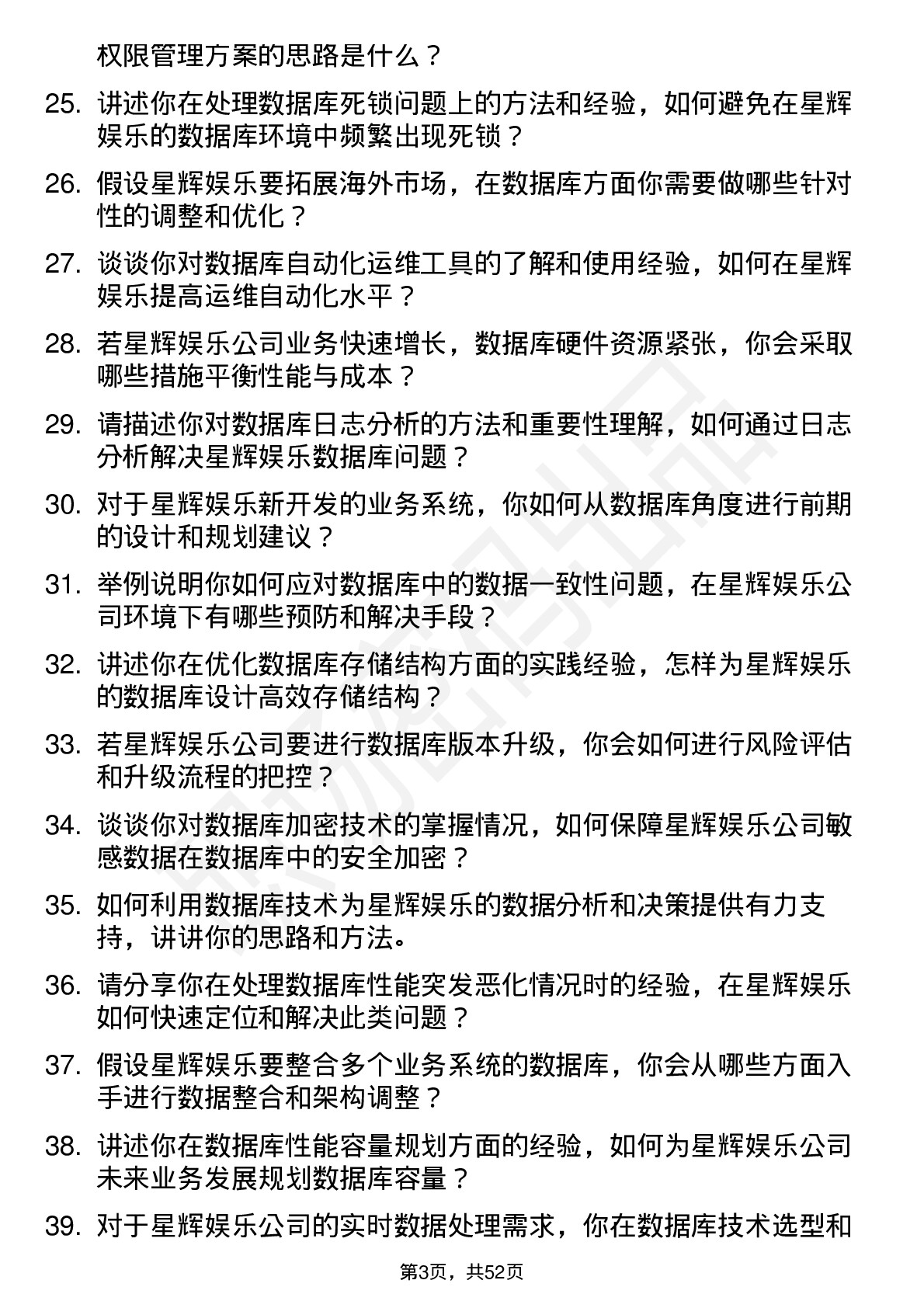 48道星辉娱乐数据库管理员岗位面试题库及参考回答含考察点分析