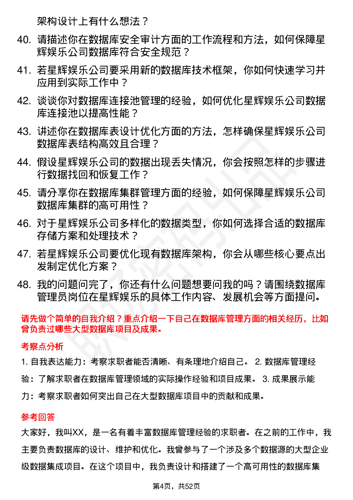 48道星辉娱乐数据库管理员岗位面试题库及参考回答含考察点分析