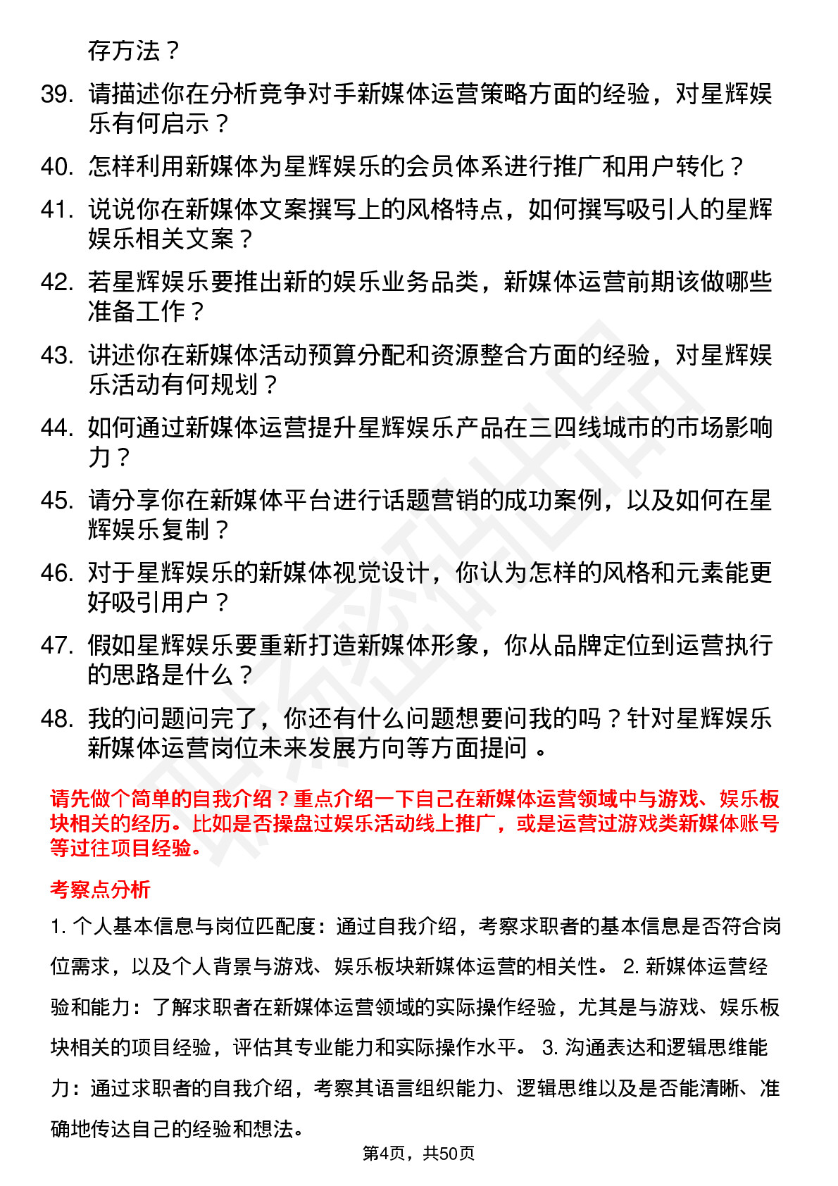 48道星辉娱乐新媒体运营岗位面试题库及参考回答含考察点分析