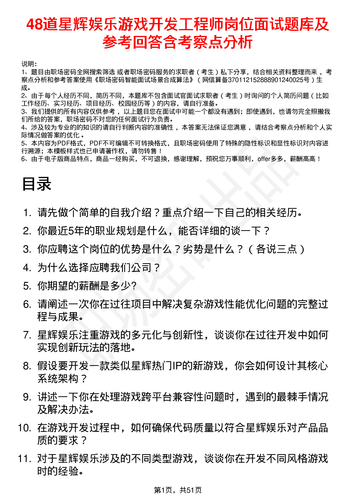 48道星辉娱乐游戏开发工程师岗位面试题库及参考回答含考察点分析