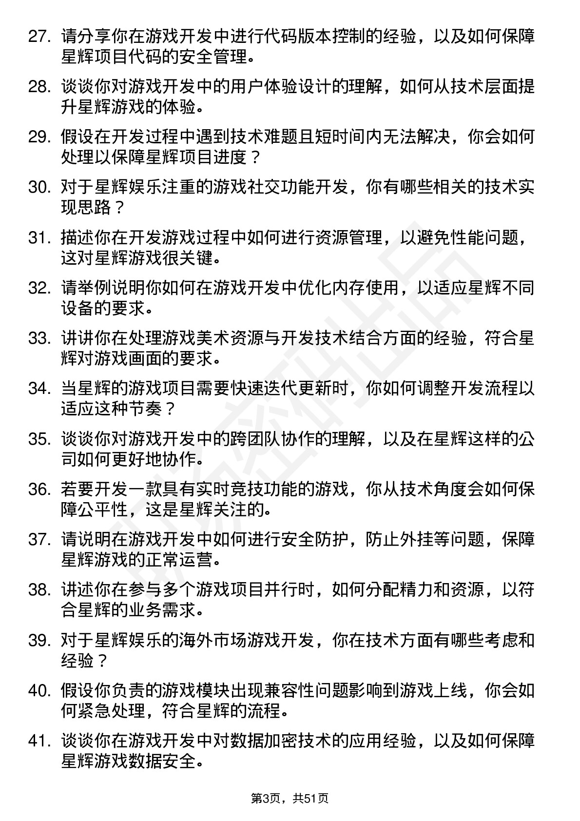 48道星辉娱乐游戏开发工程师岗位面试题库及参考回答含考察点分析