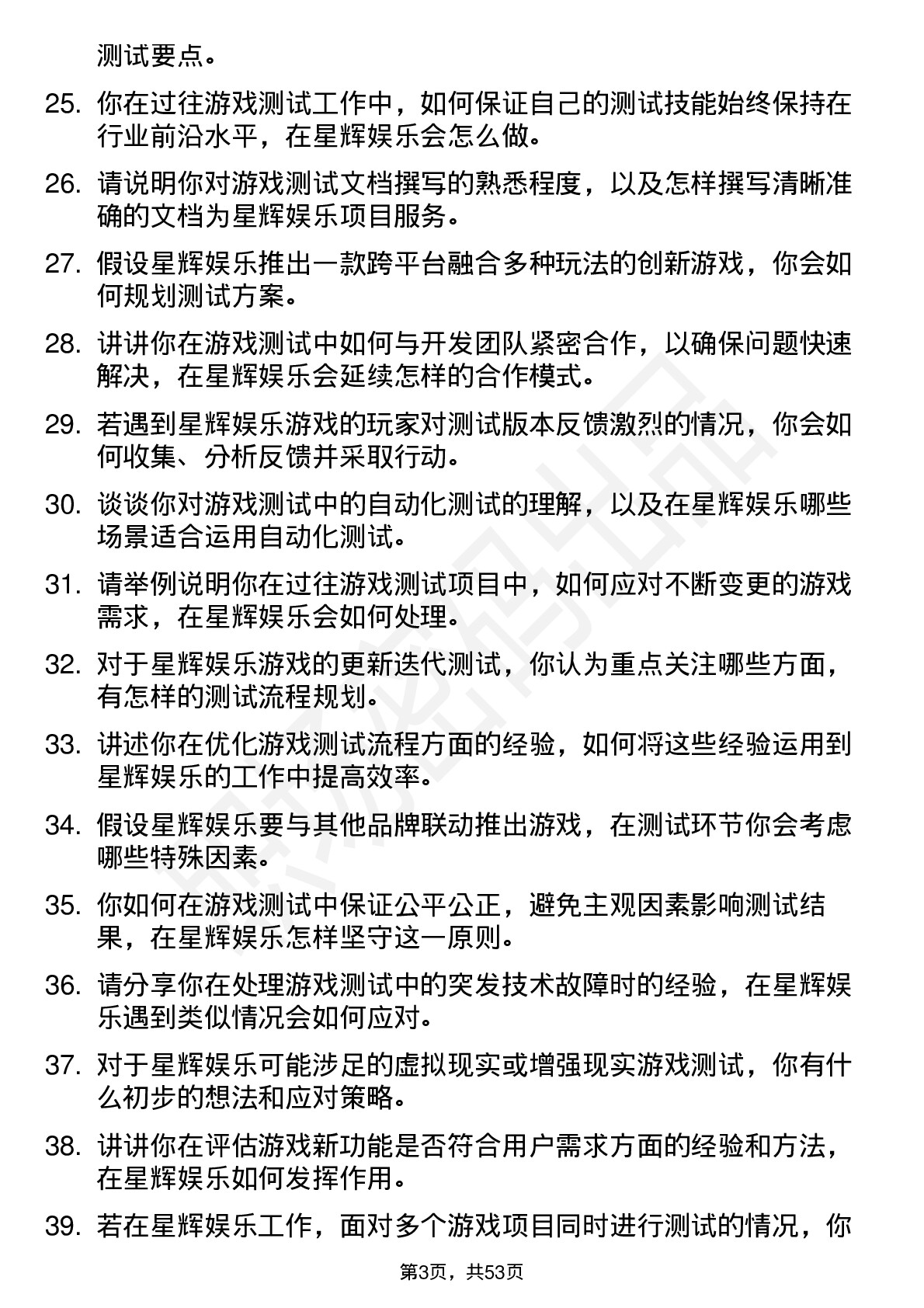 48道星辉娱乐游戏测试员岗位面试题库及参考回答含考察点分析