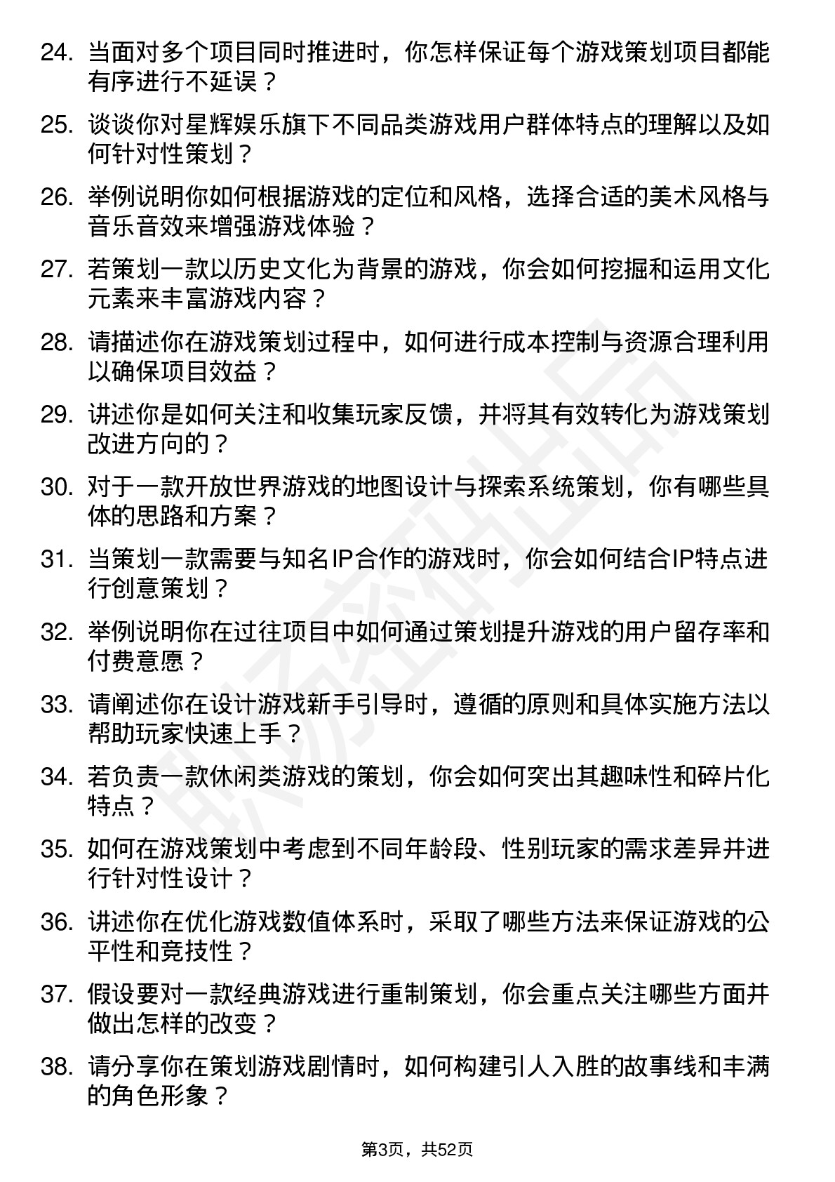 48道星辉娱乐游戏策划岗位面试题库及参考回答含考察点分析